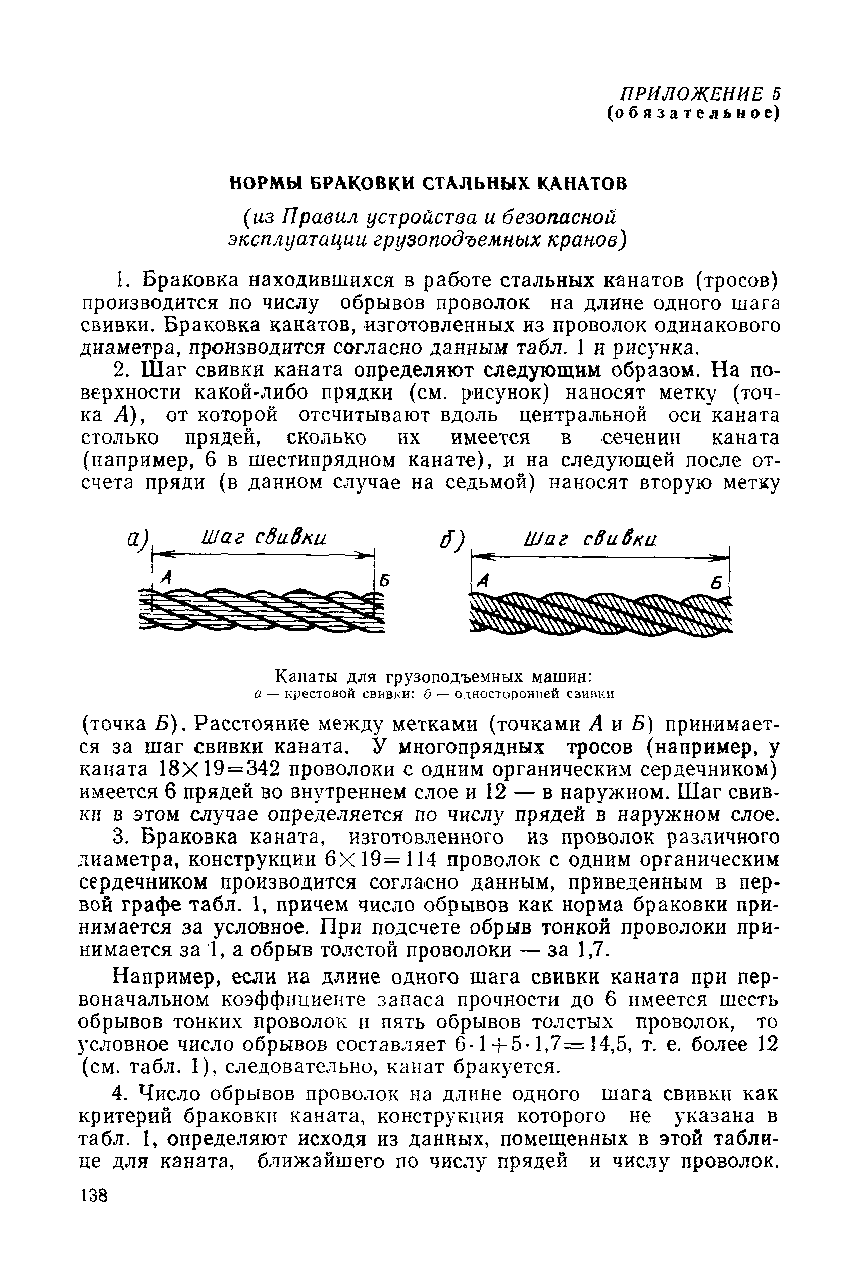 РД 31.82.03-87