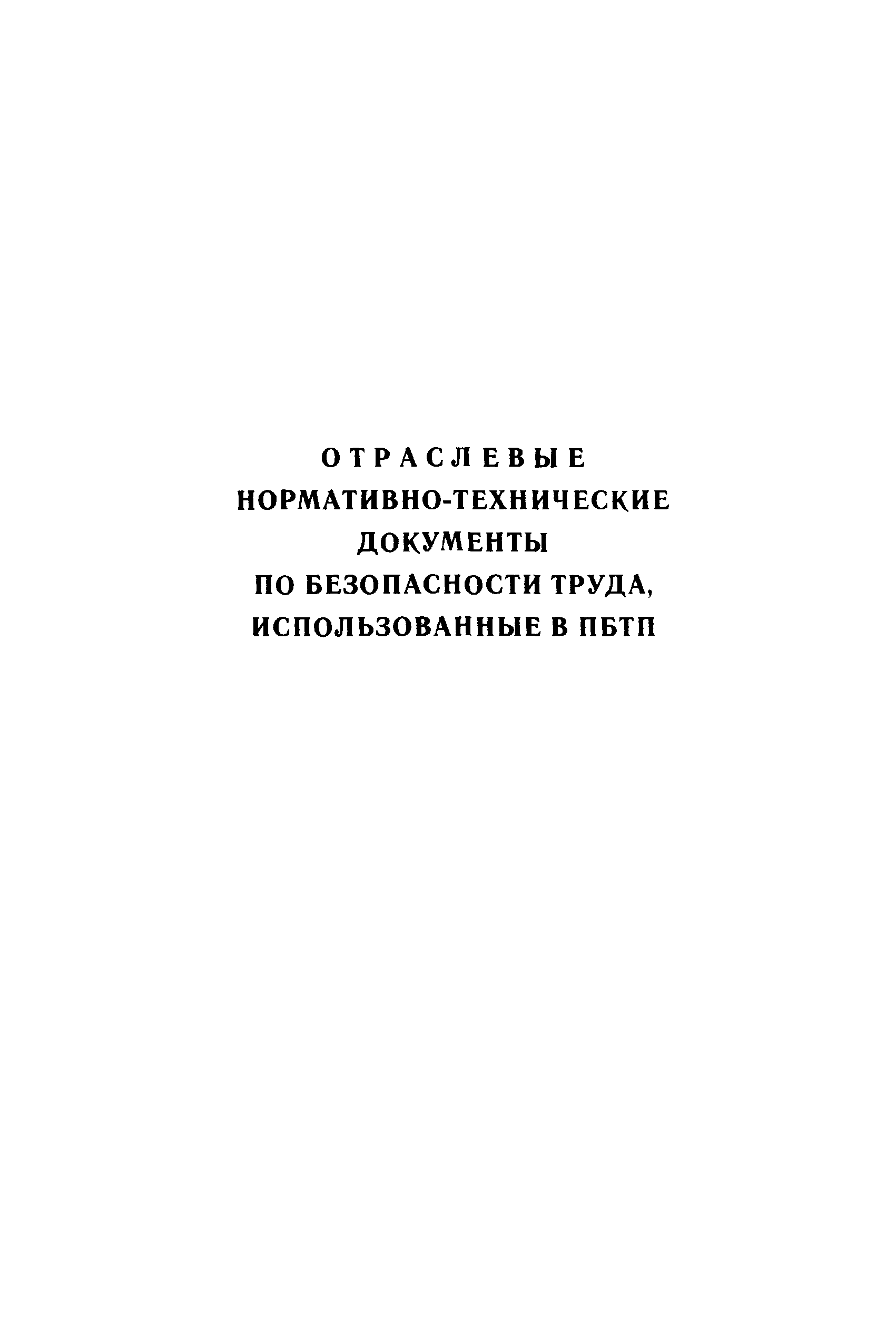 РД 31.82.03-87