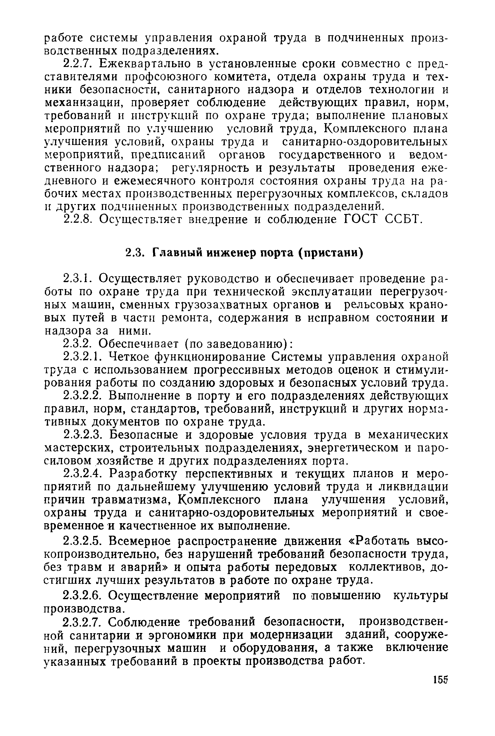 РД 31.82.03-87