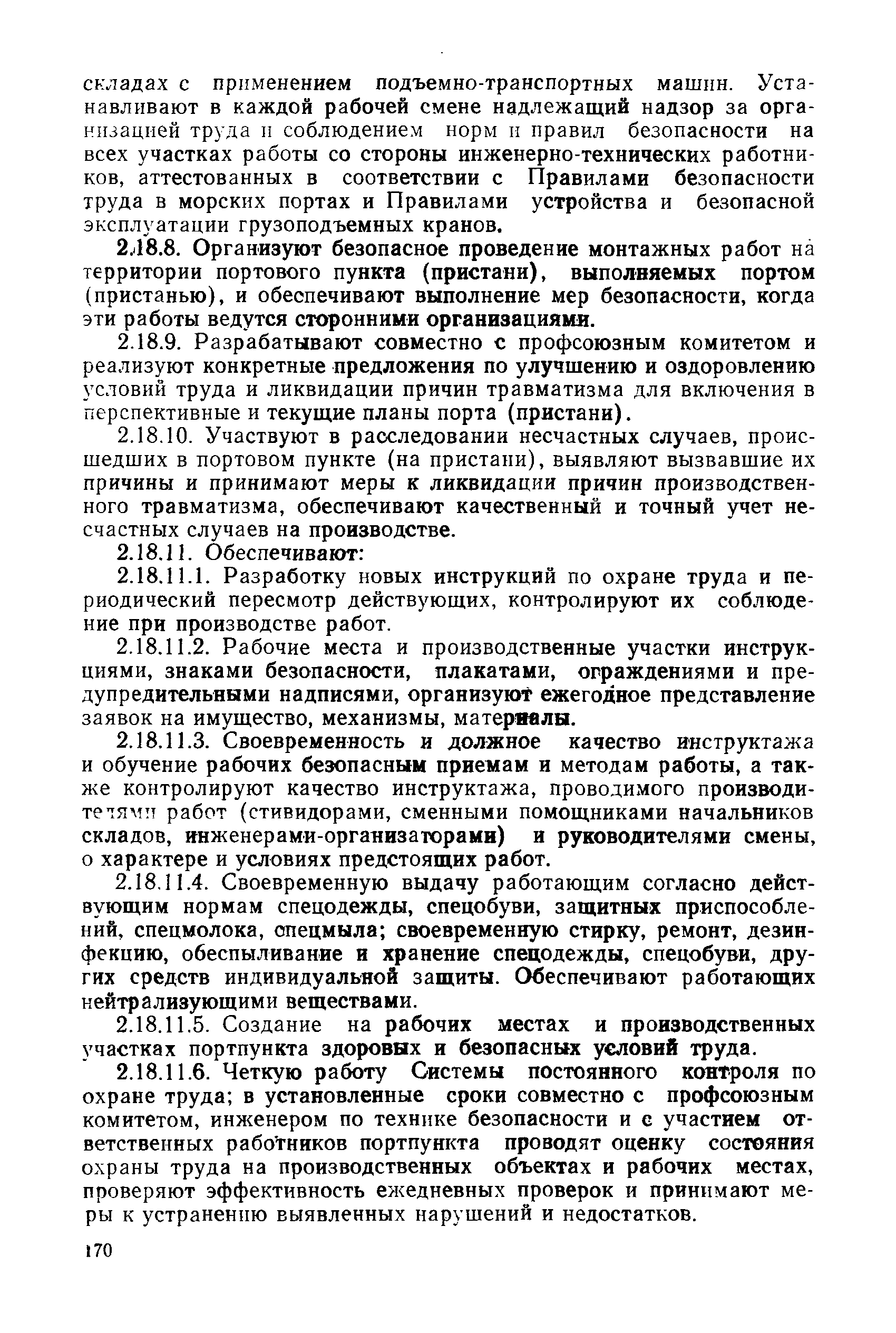 РД 31.82.03-87