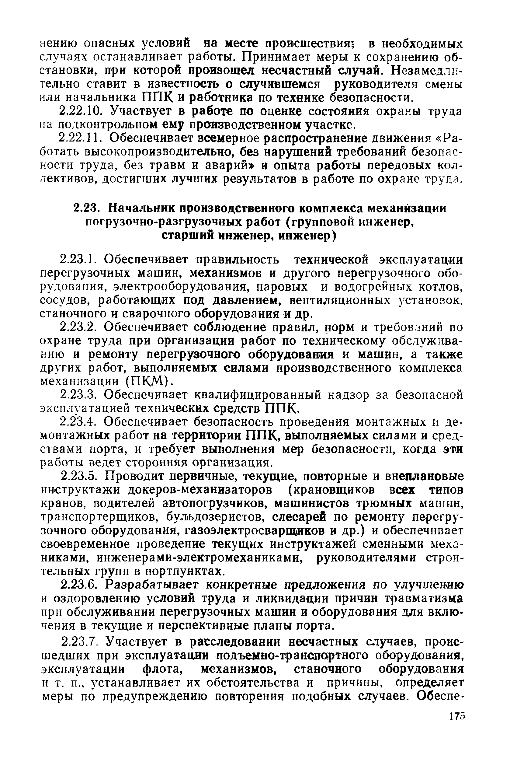 РД 31.82.03-87