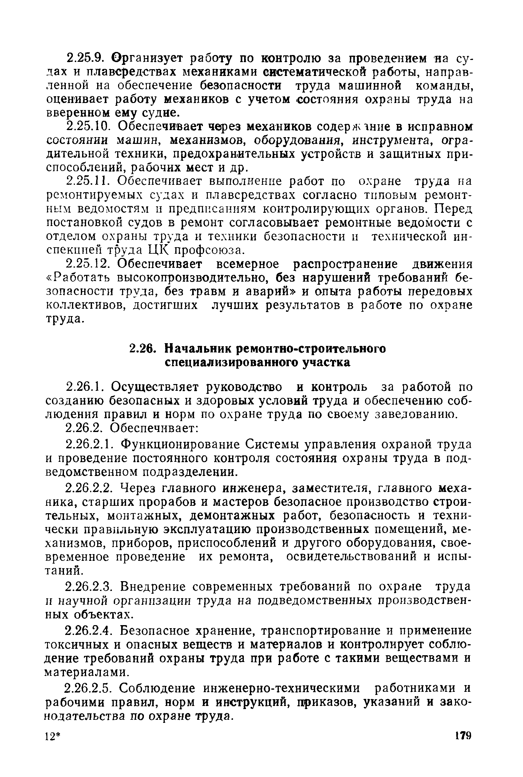 РД 31.82.03-87