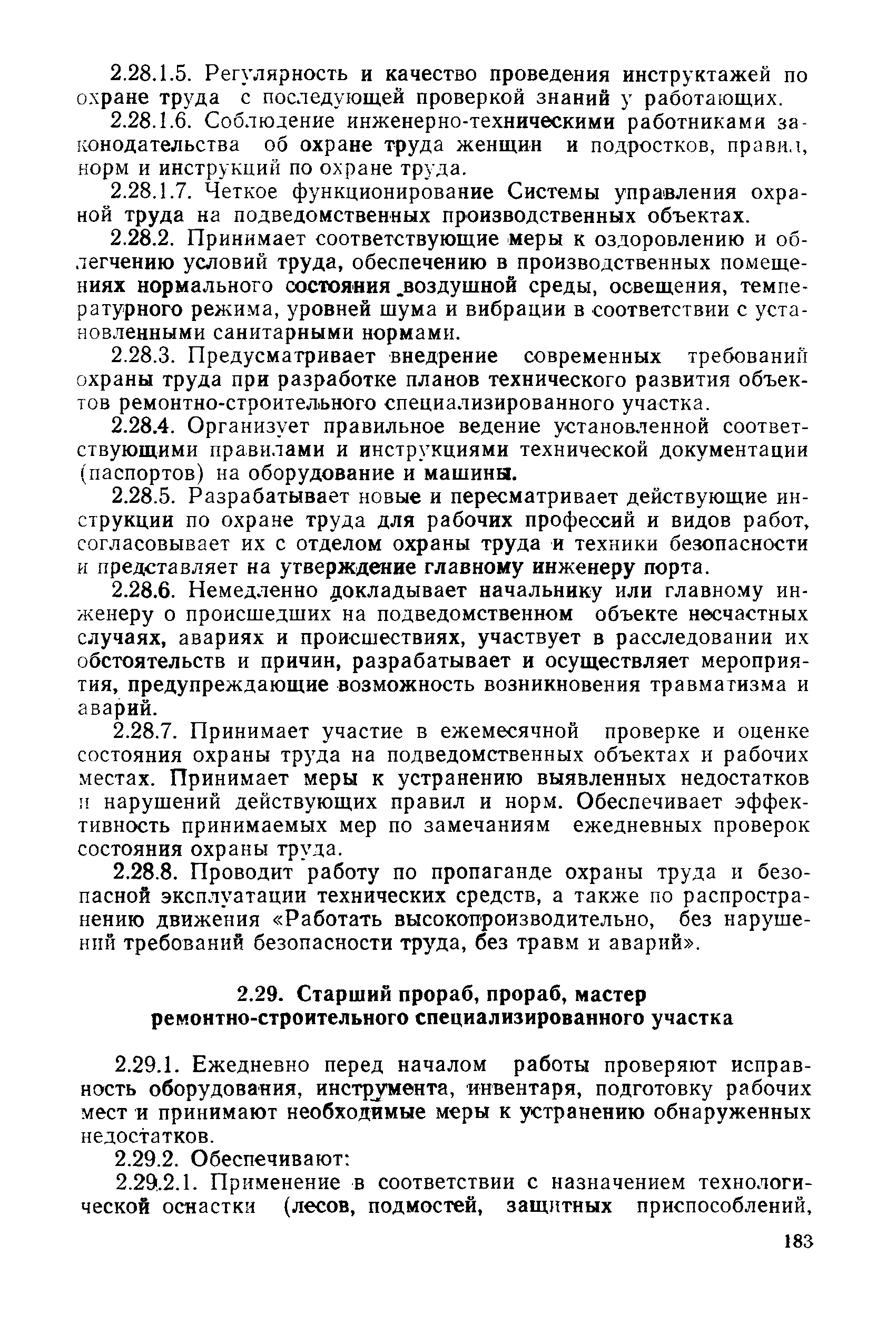 РД 31.82.03-87