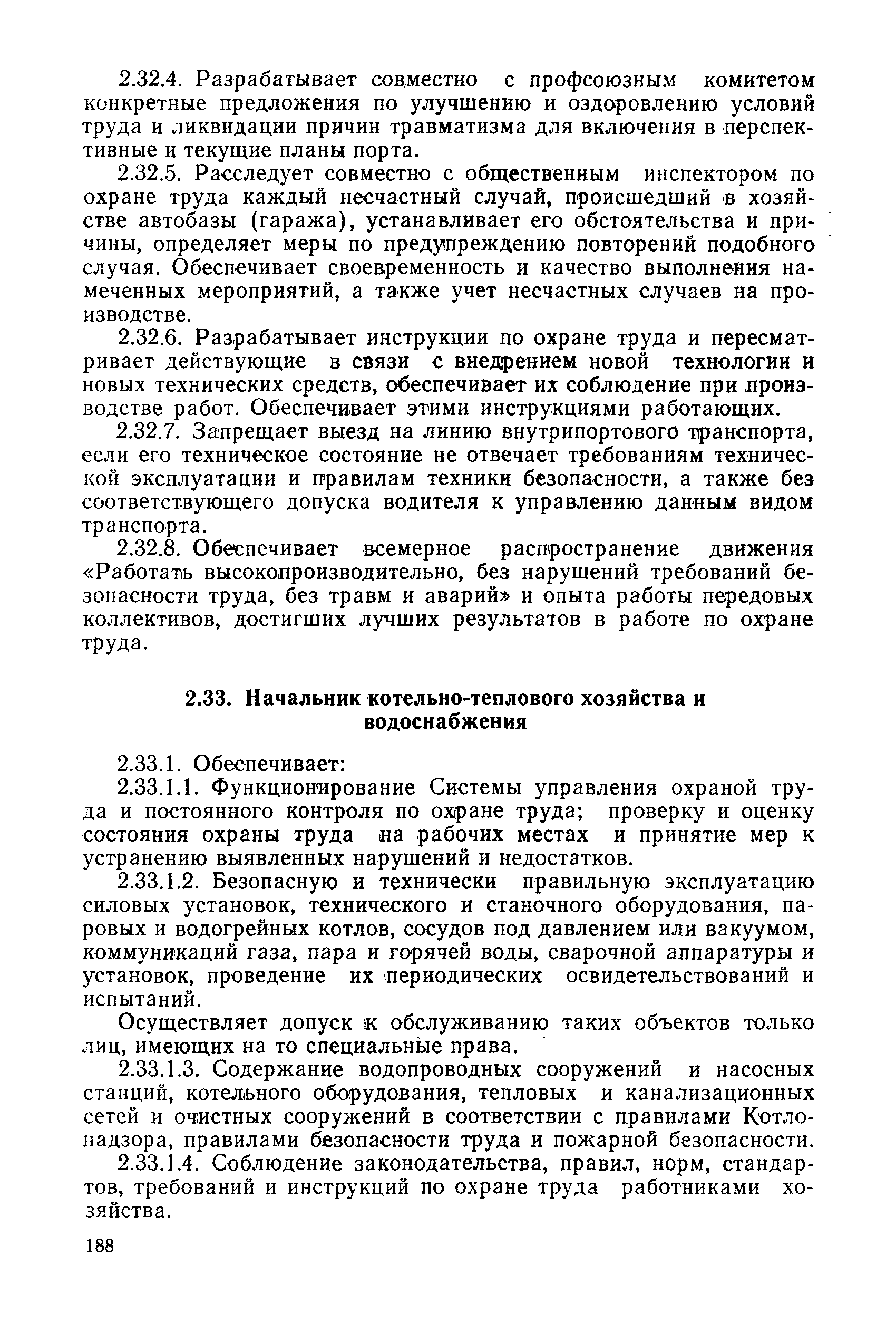 РД 31.82.03-87