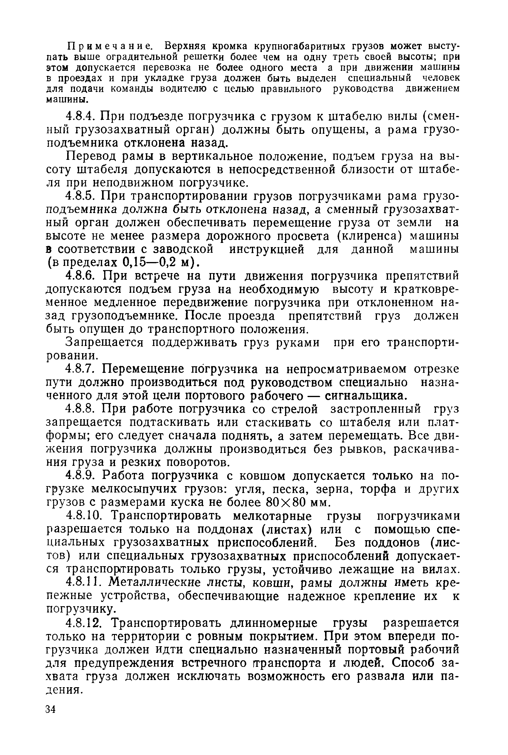 РД 31.82.03-87