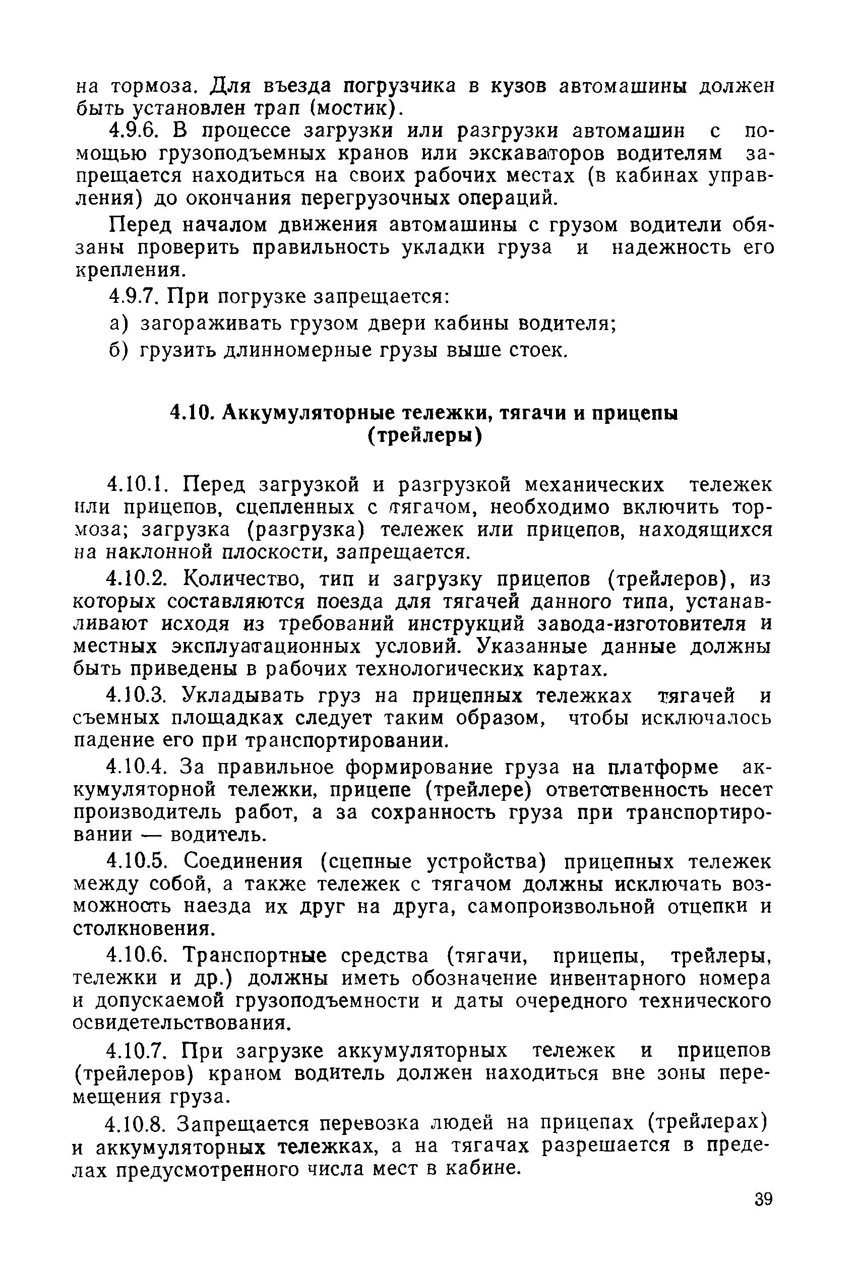 РД 31.82.03-87