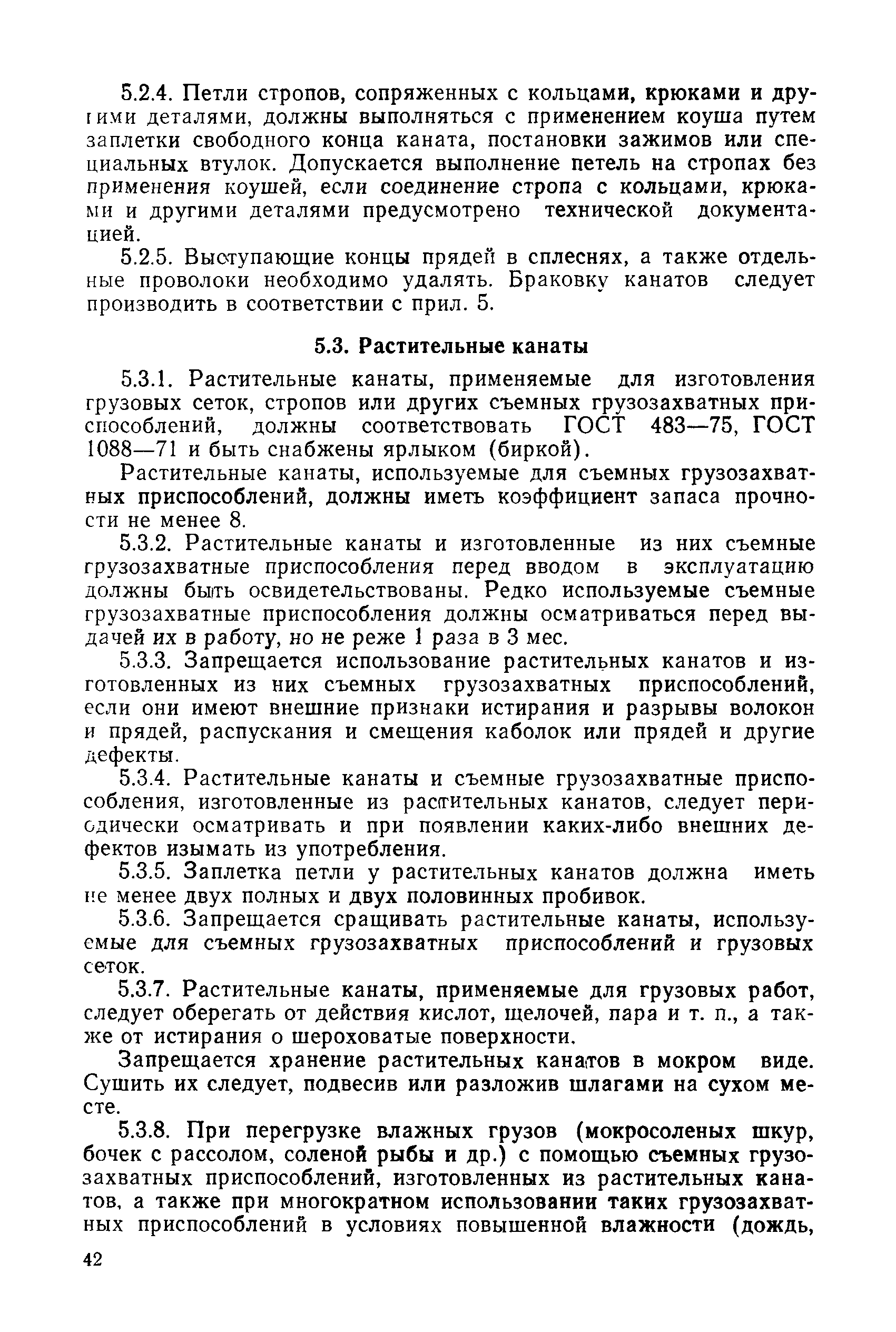 РД 31.82.03-87