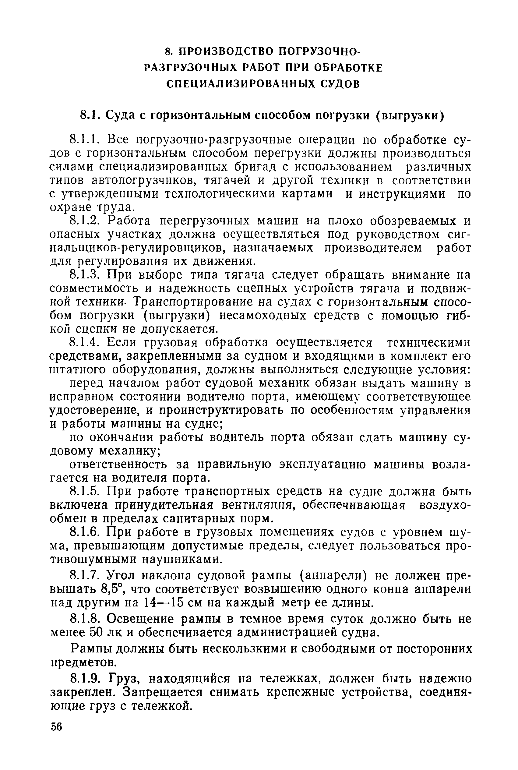 РД 31.82.03-87