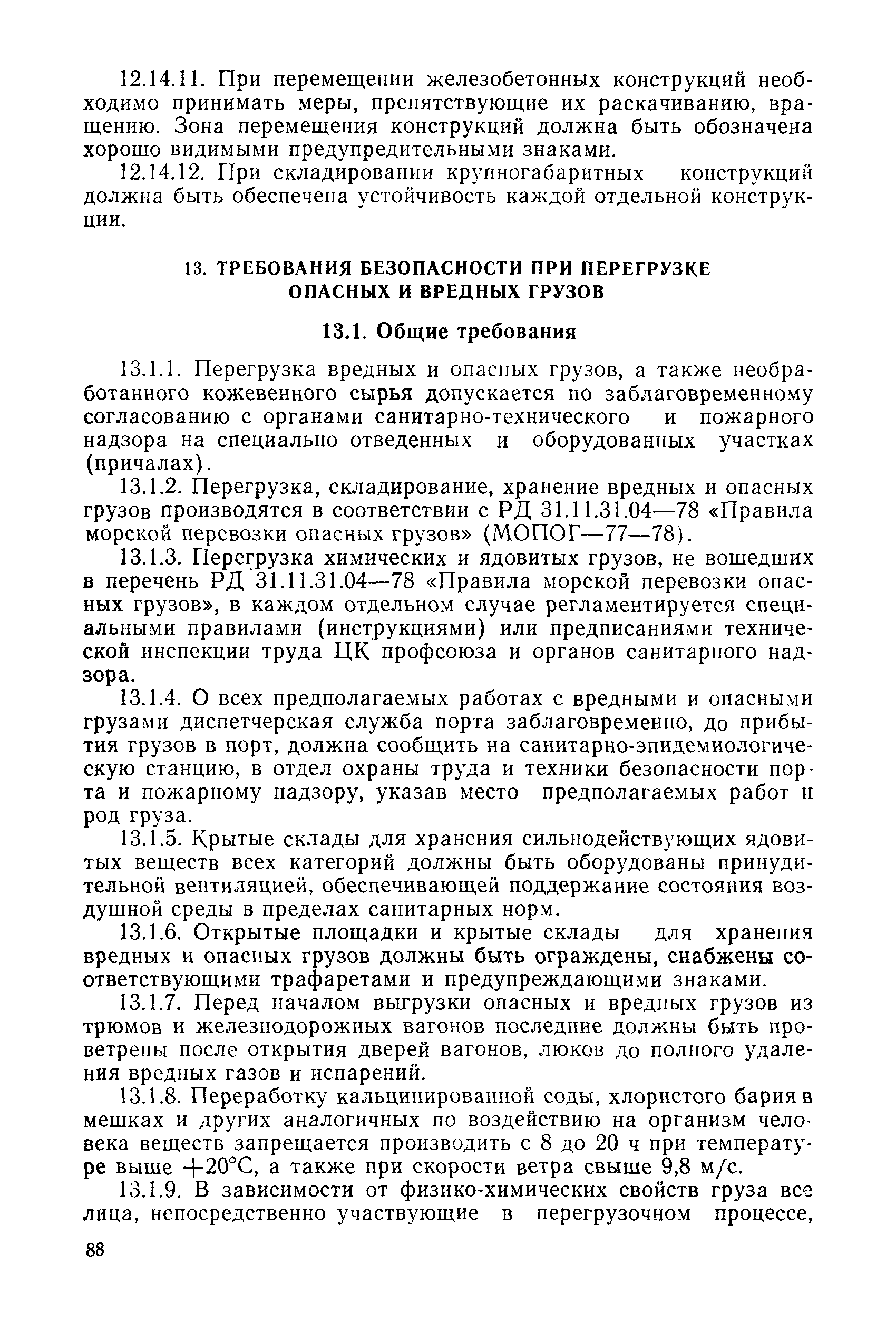 РД 31.82.03-87