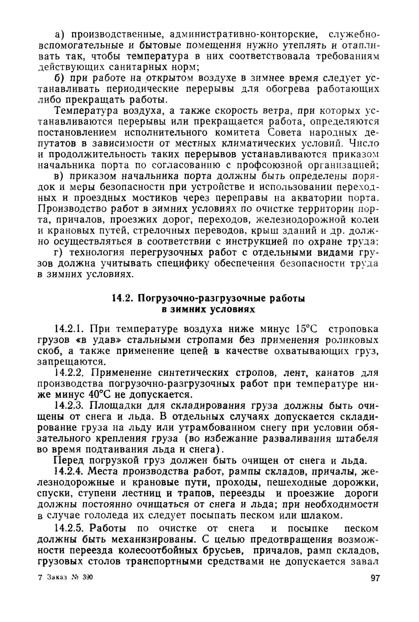 РД 31.82.03-87