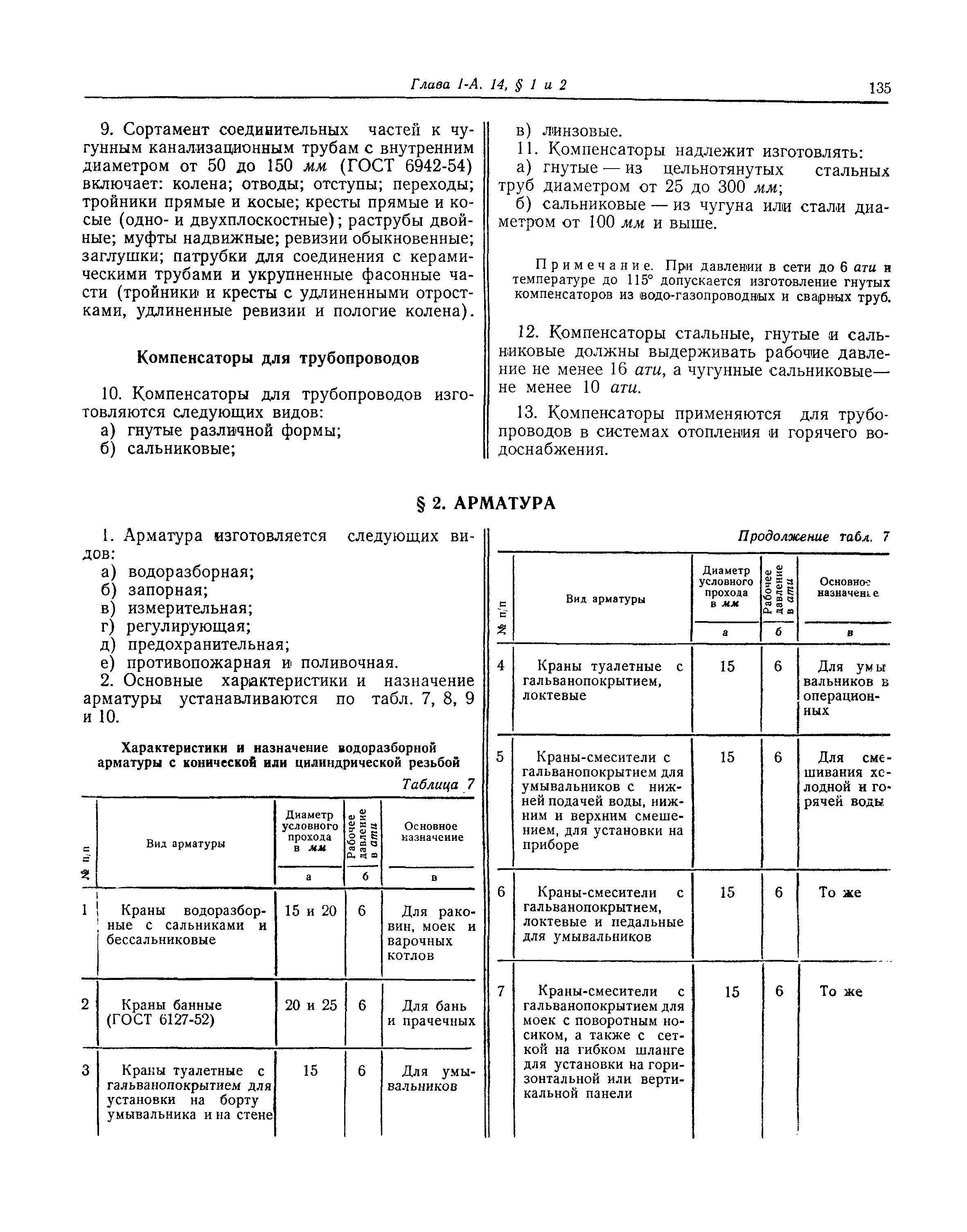 СНиП I-А.14