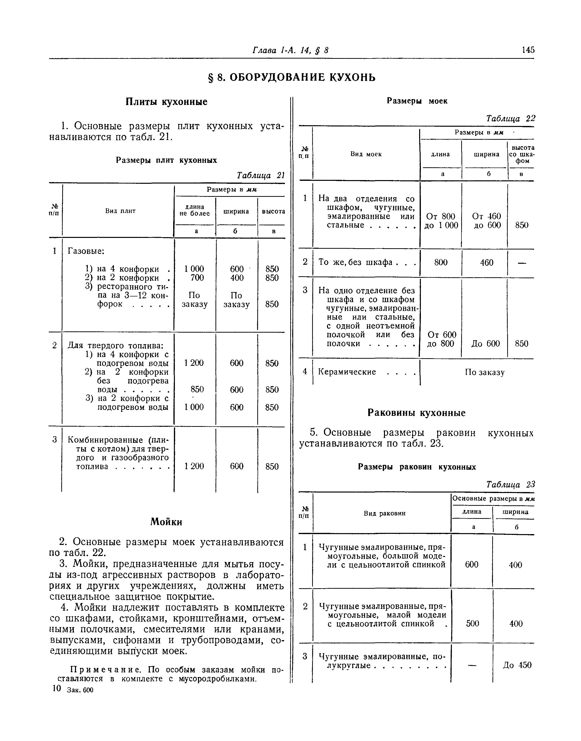 СНиП I-А.14