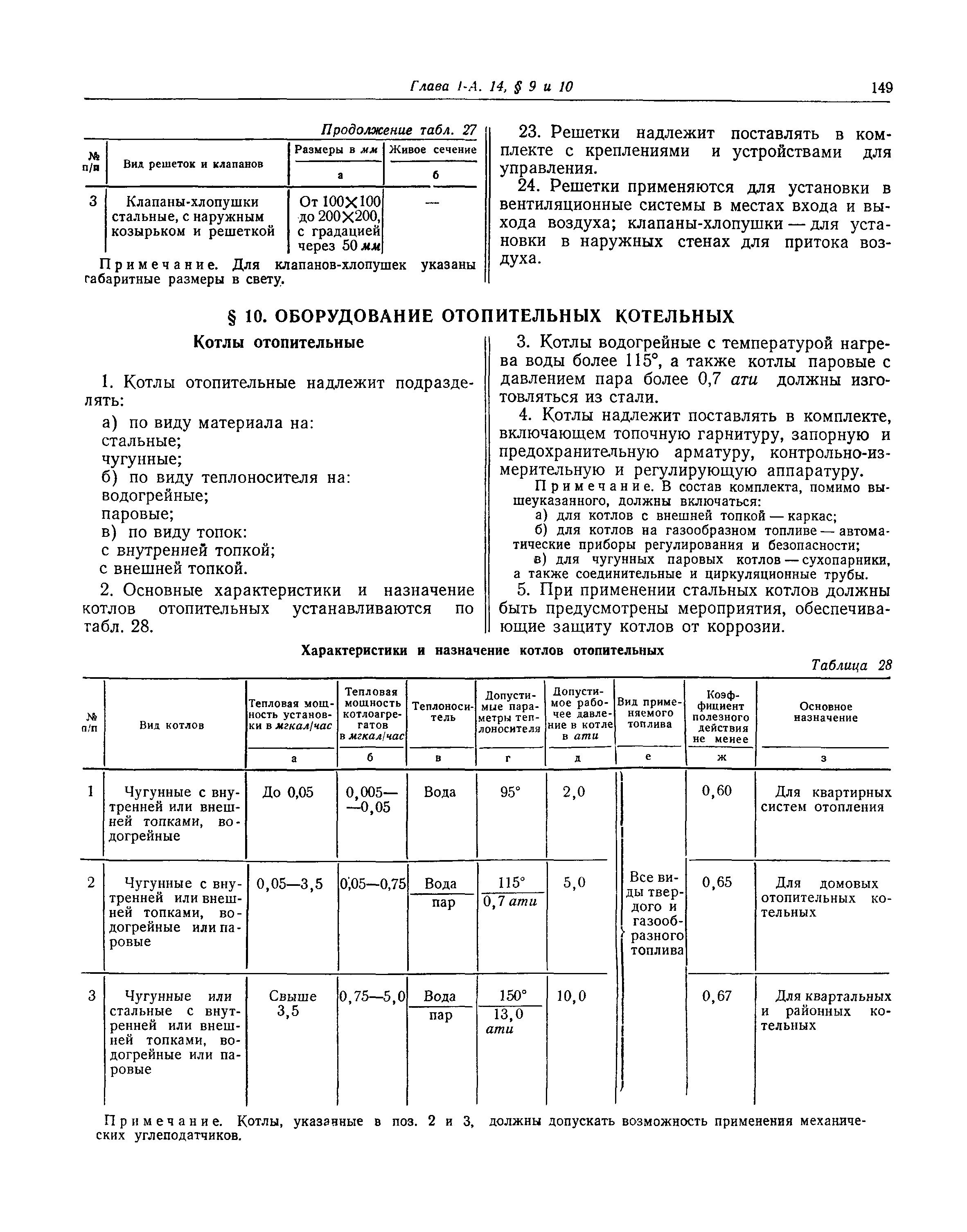 СНиП I-А.14