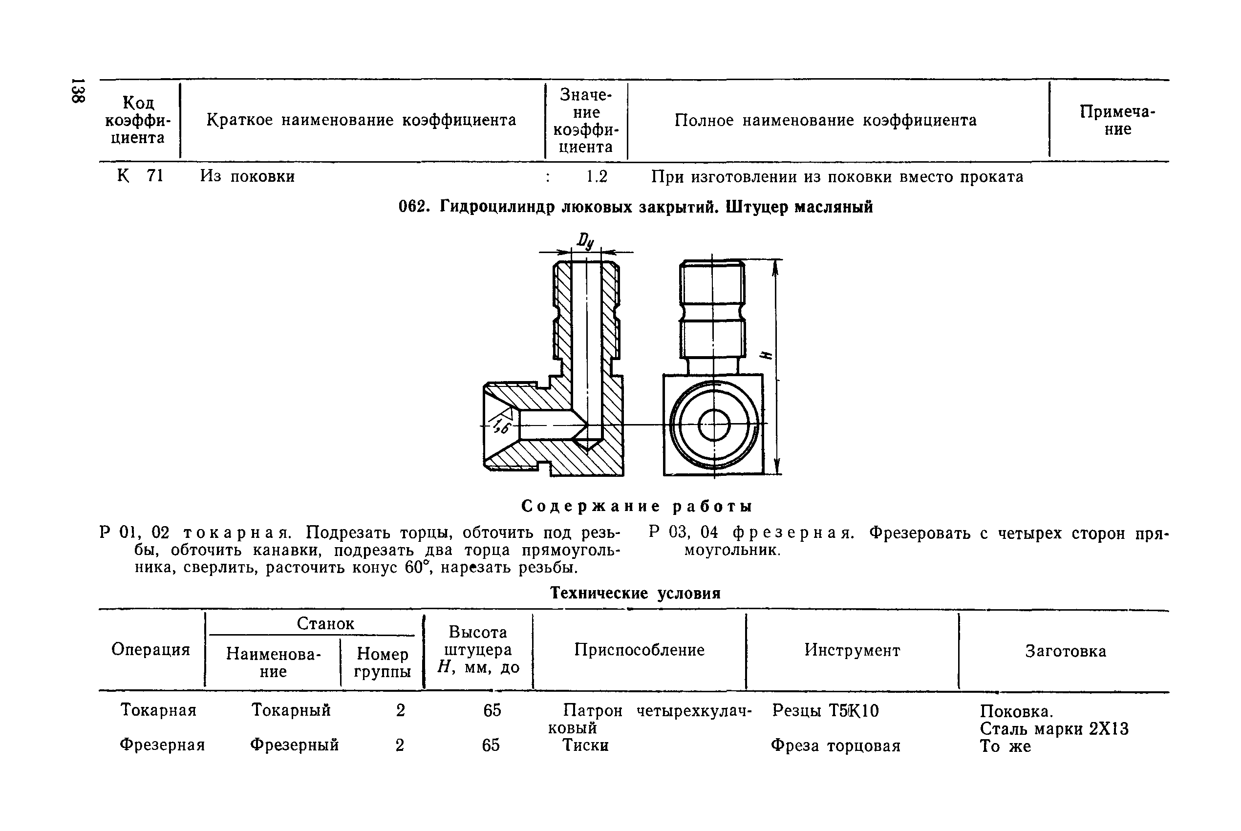 РД 31.96.177-85