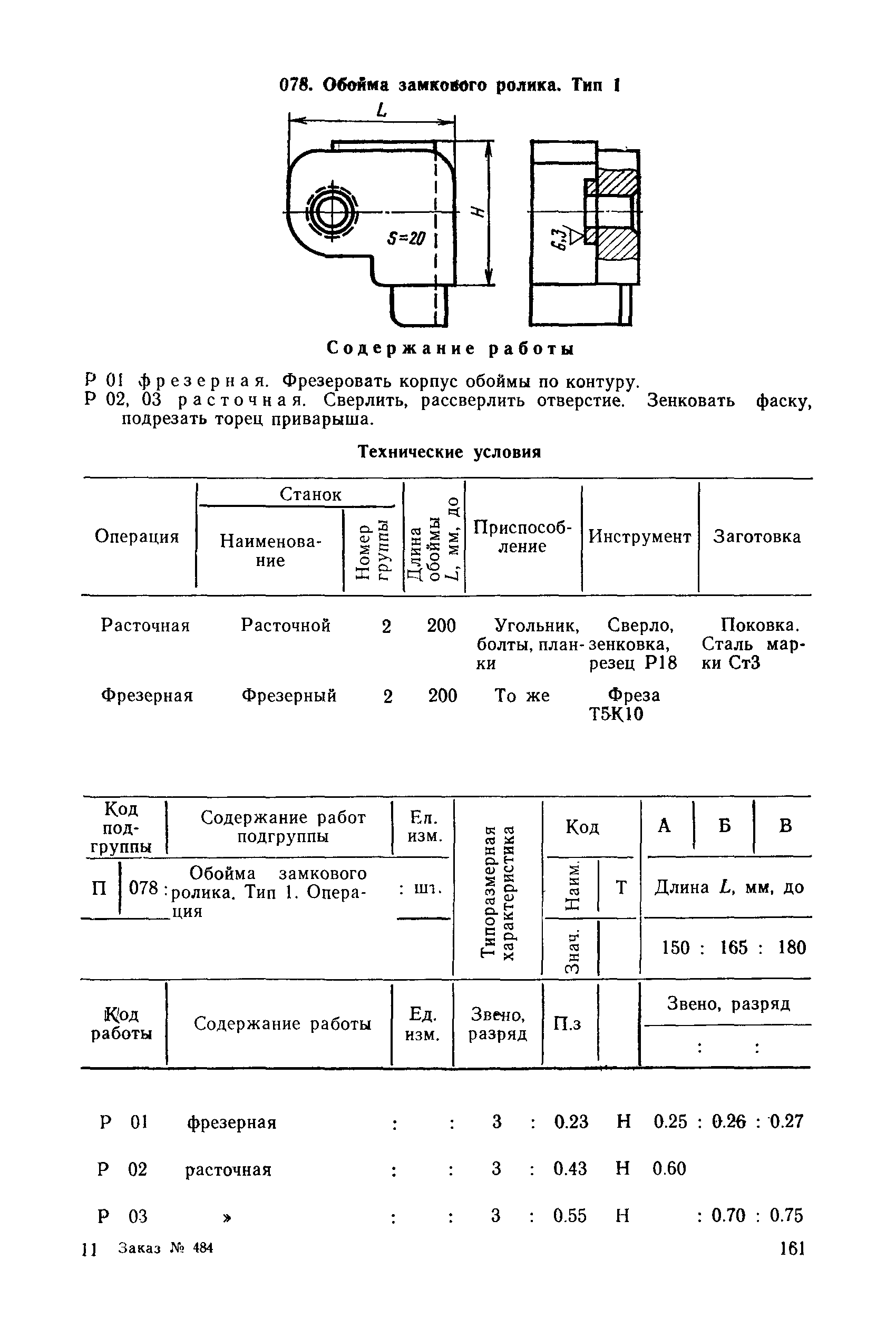 РД 31.96.177-85