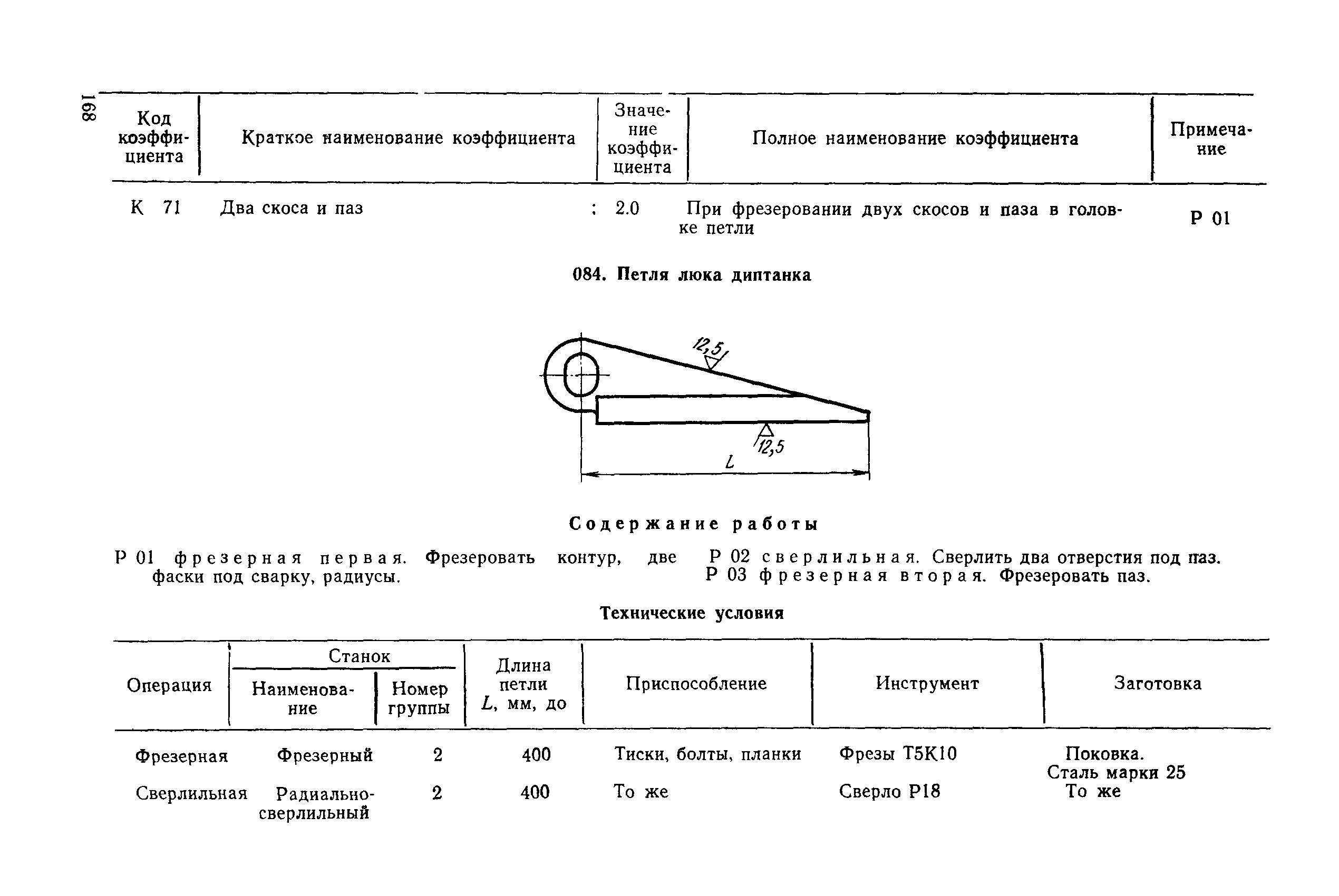 РД 31.96.177-85