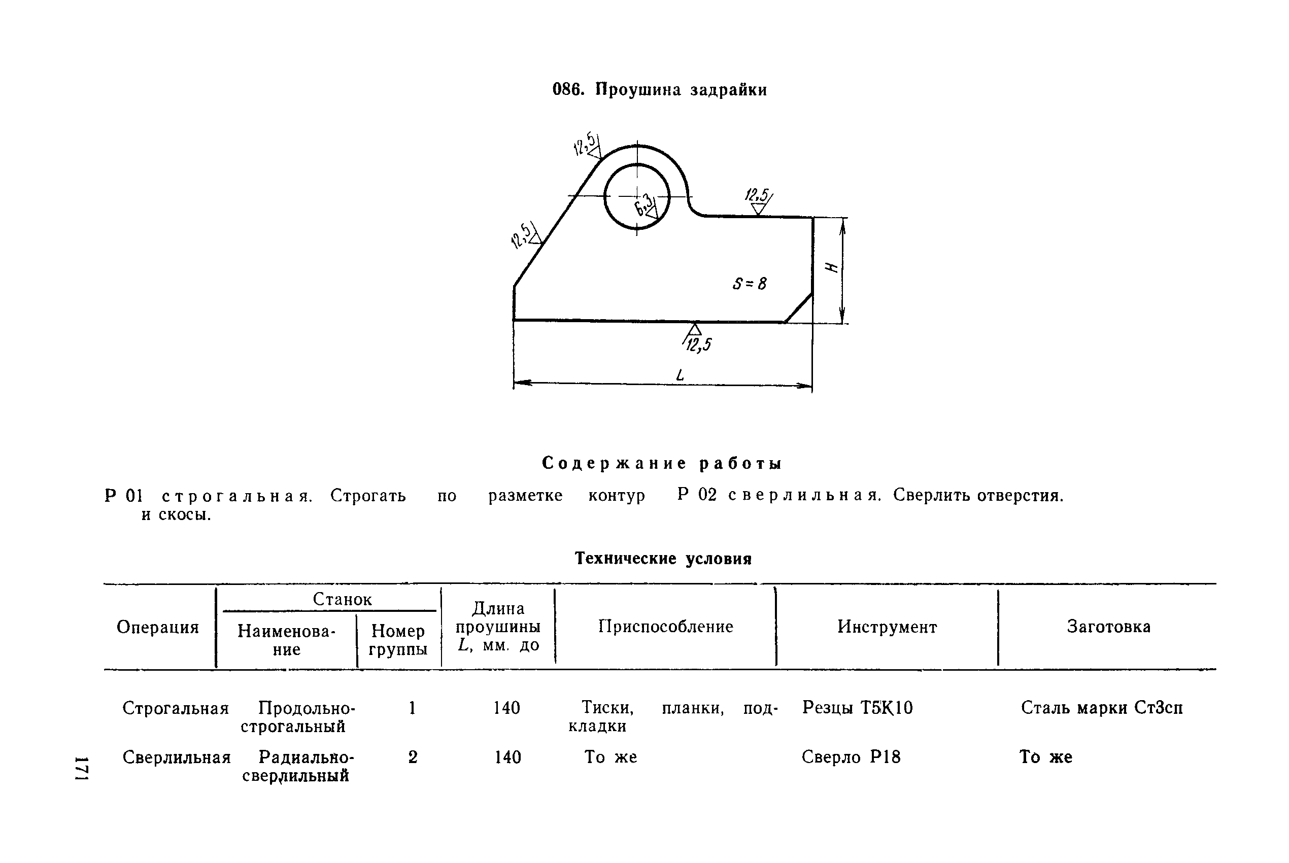 РД 31.96.177-85