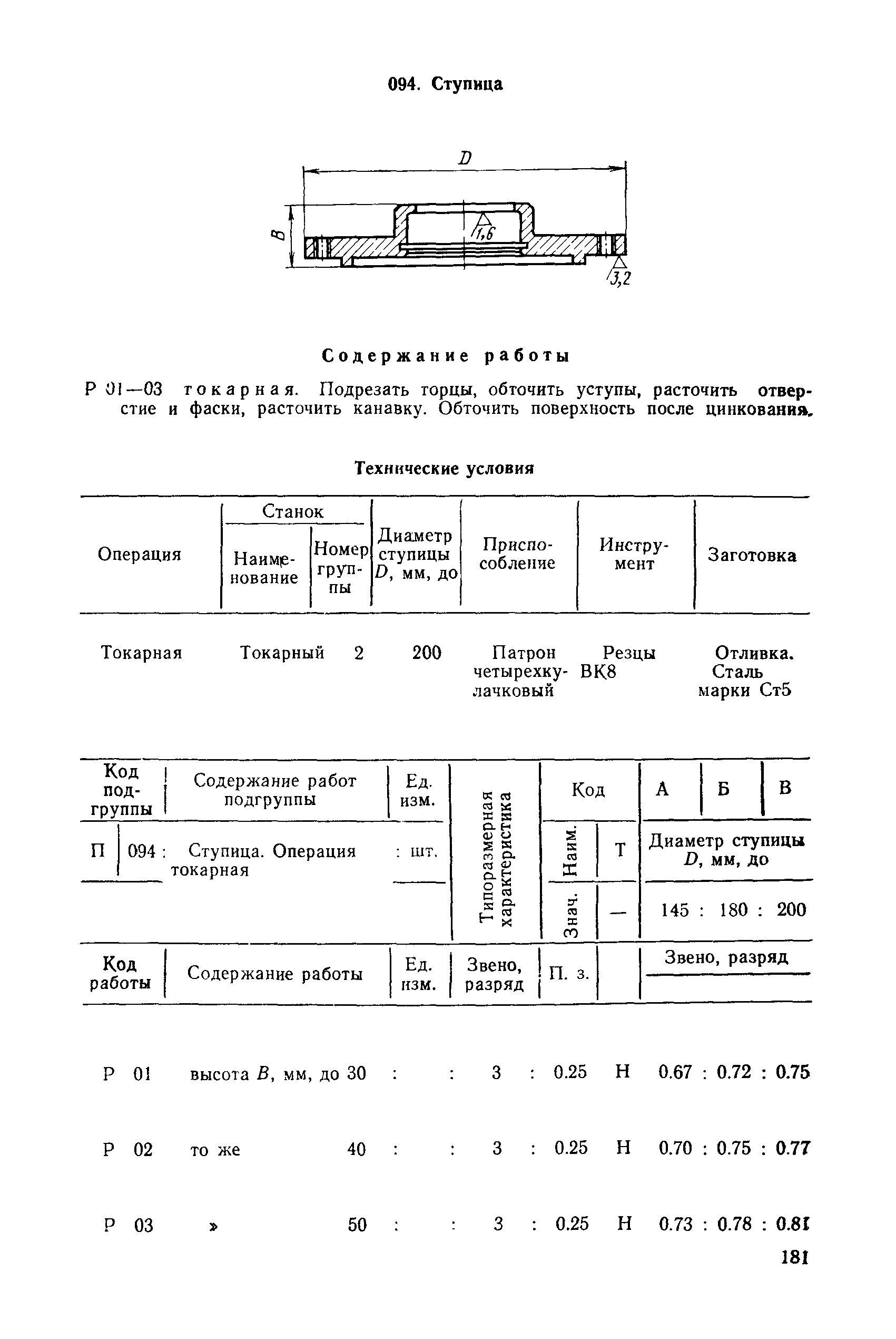 РД 31.96.177-85