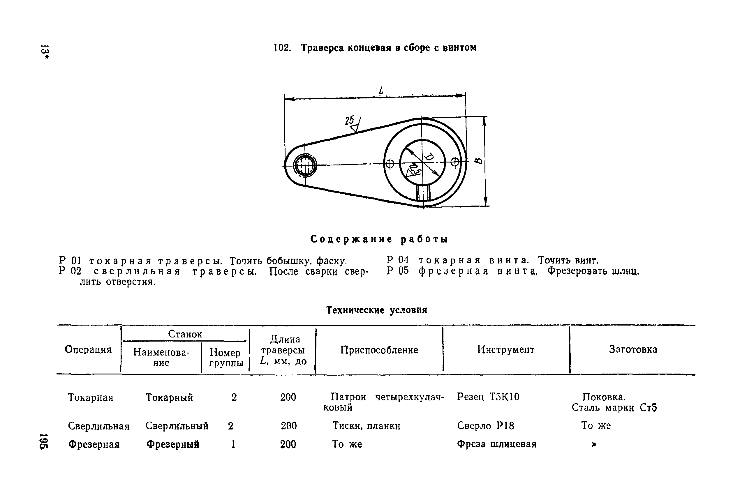 РД 31.96.177-85