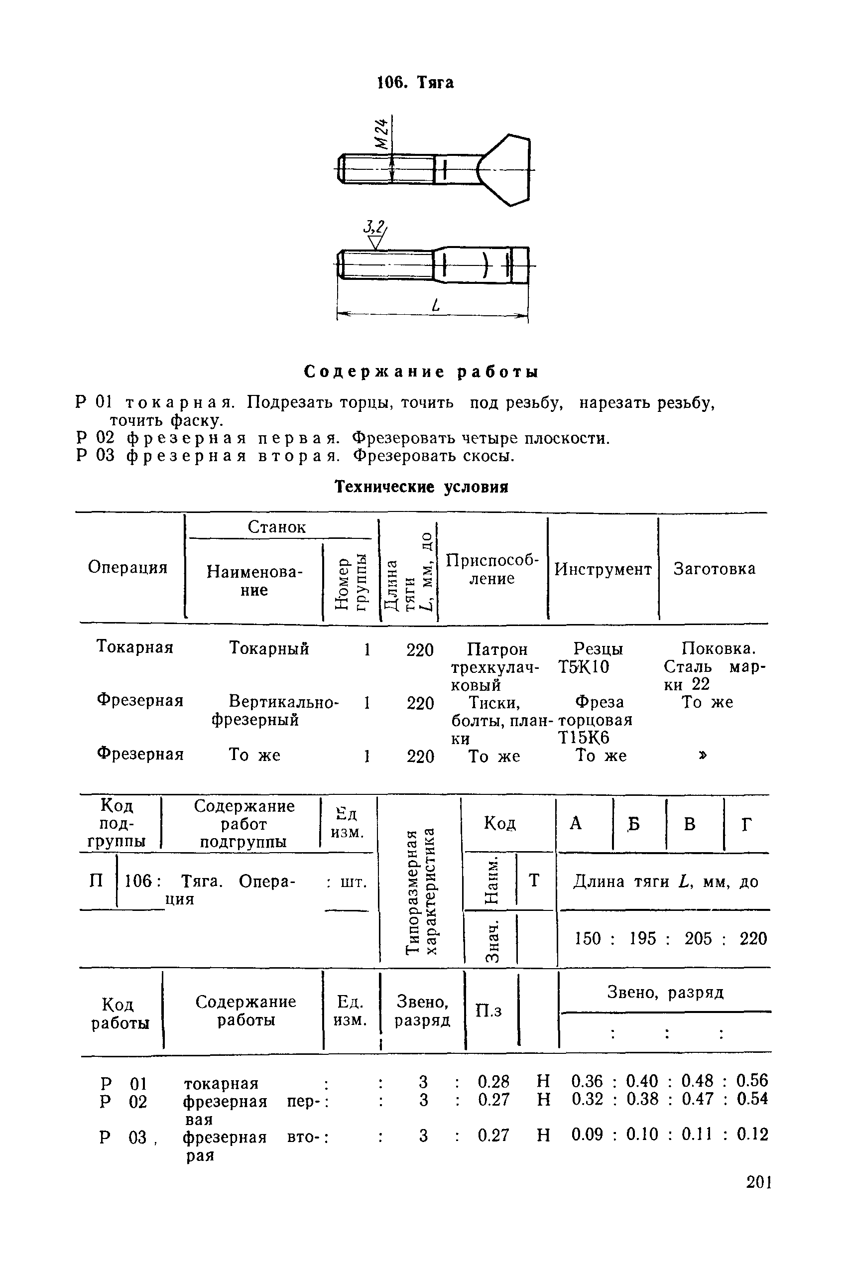 РД 31.96.177-85