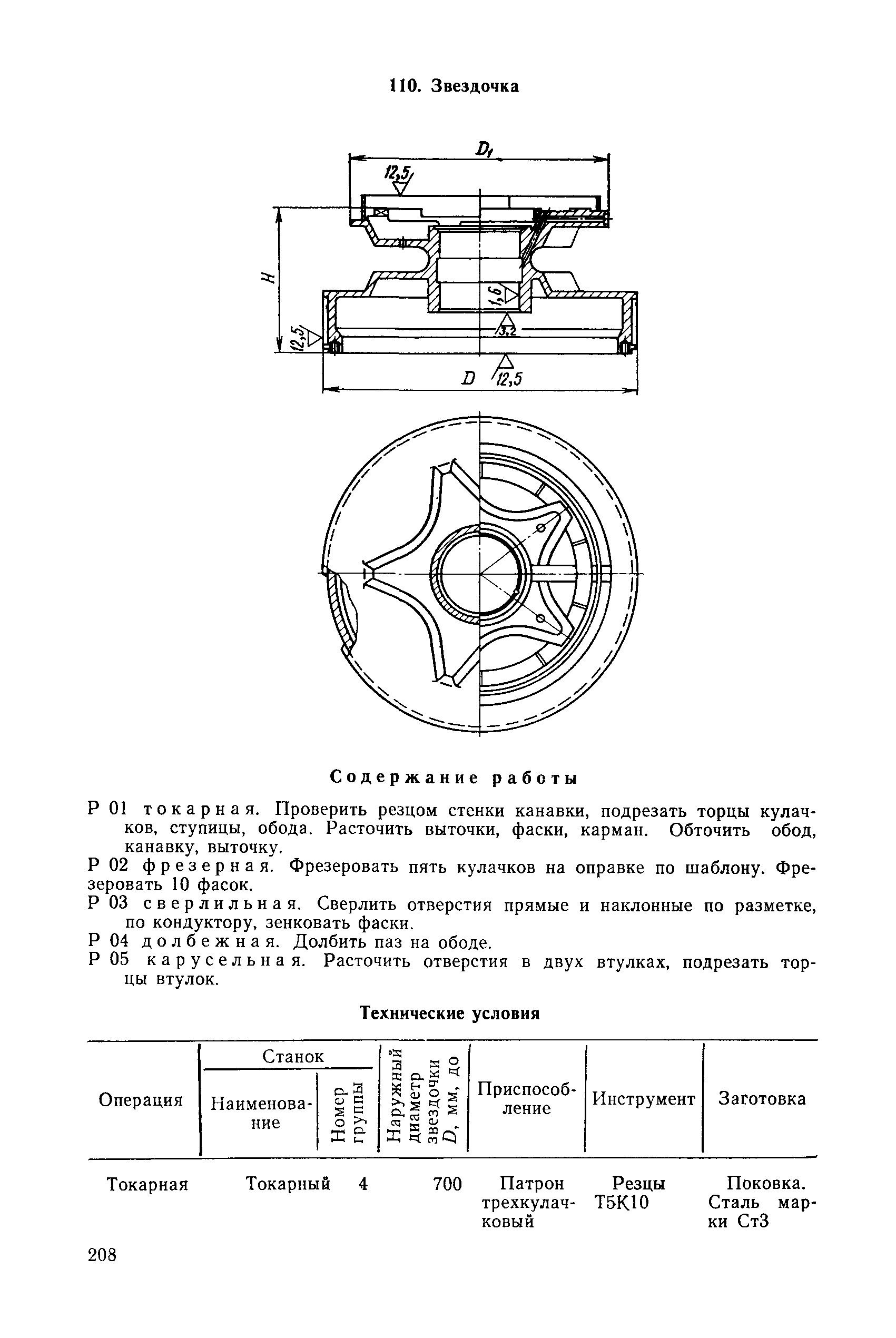 РД 31.96.177-85