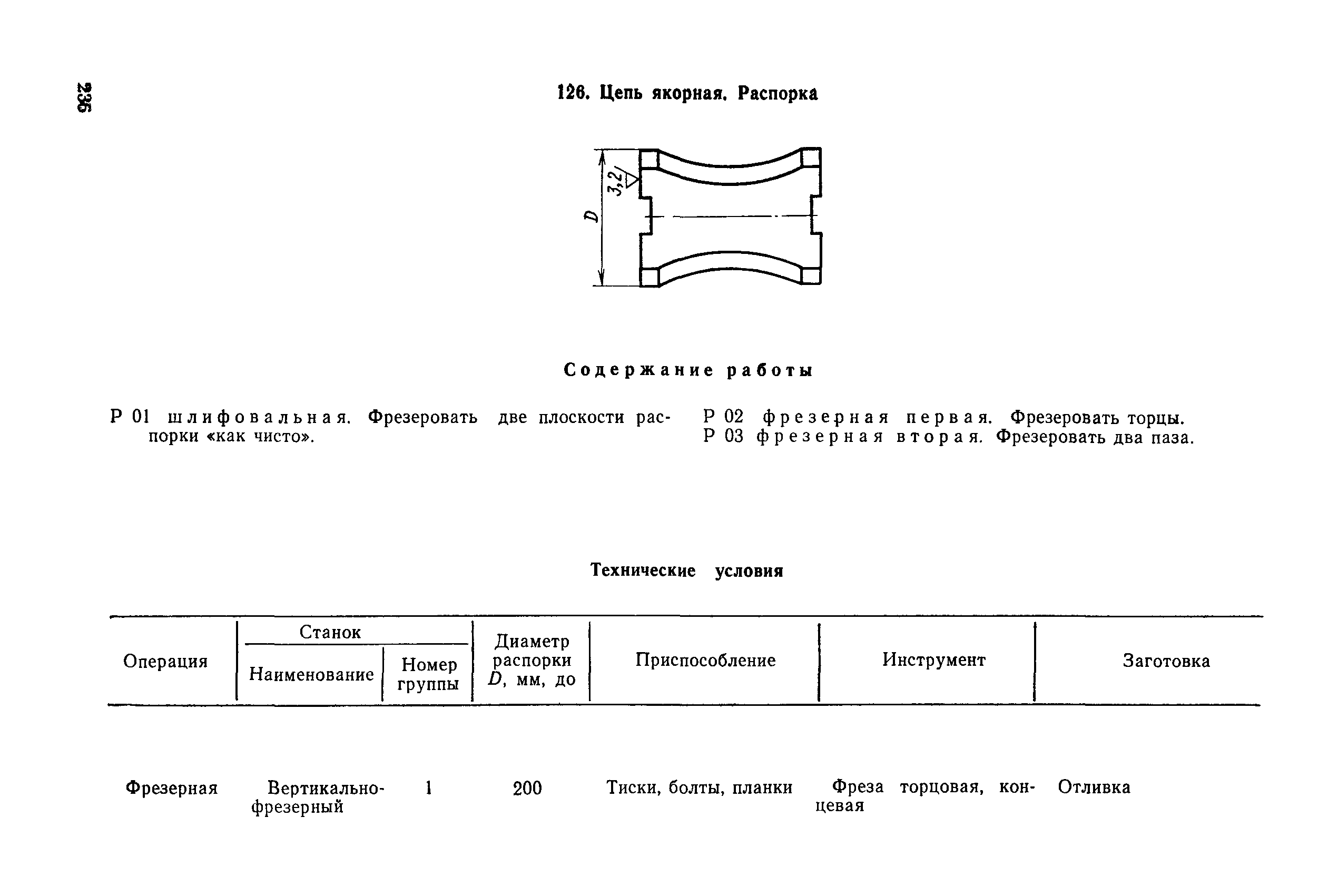 РД 31.96.177-85