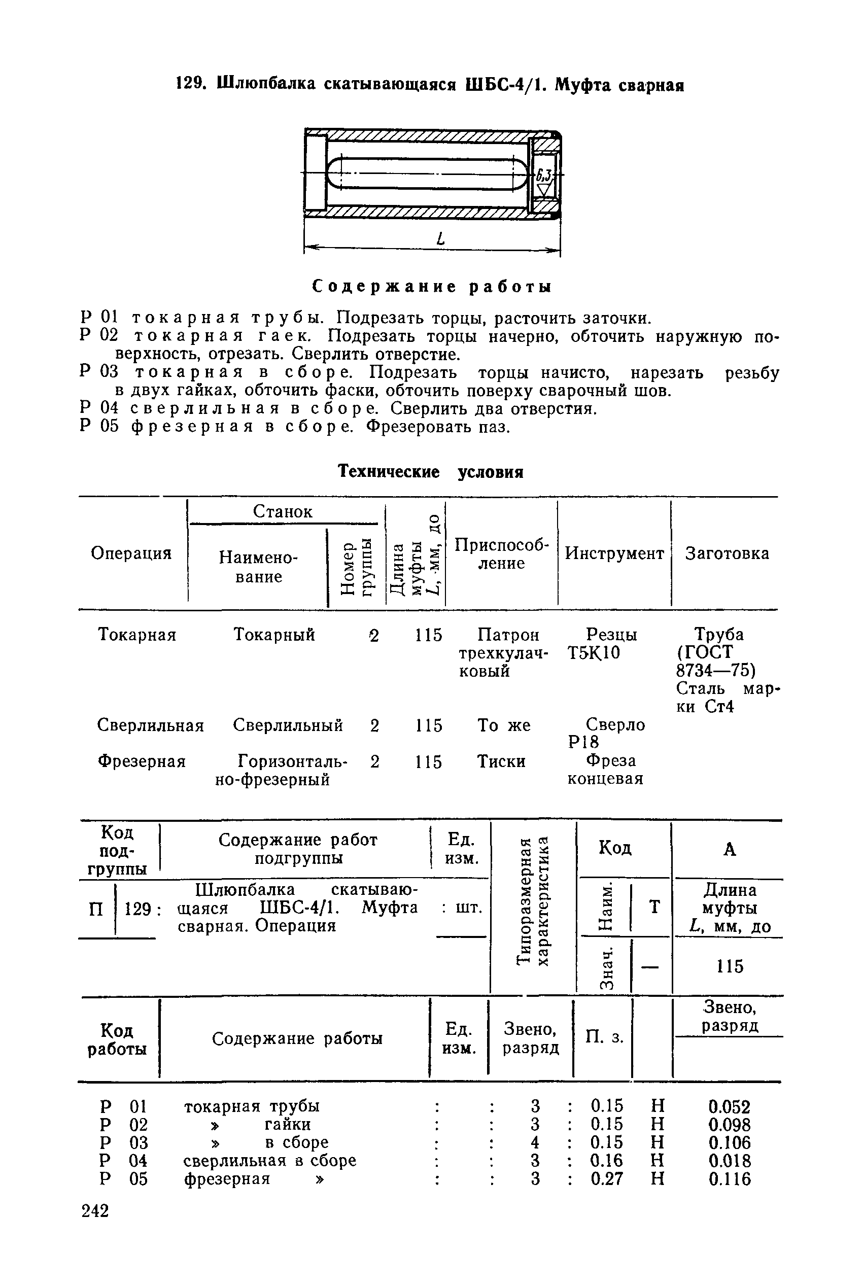 РД 31.96.177-85