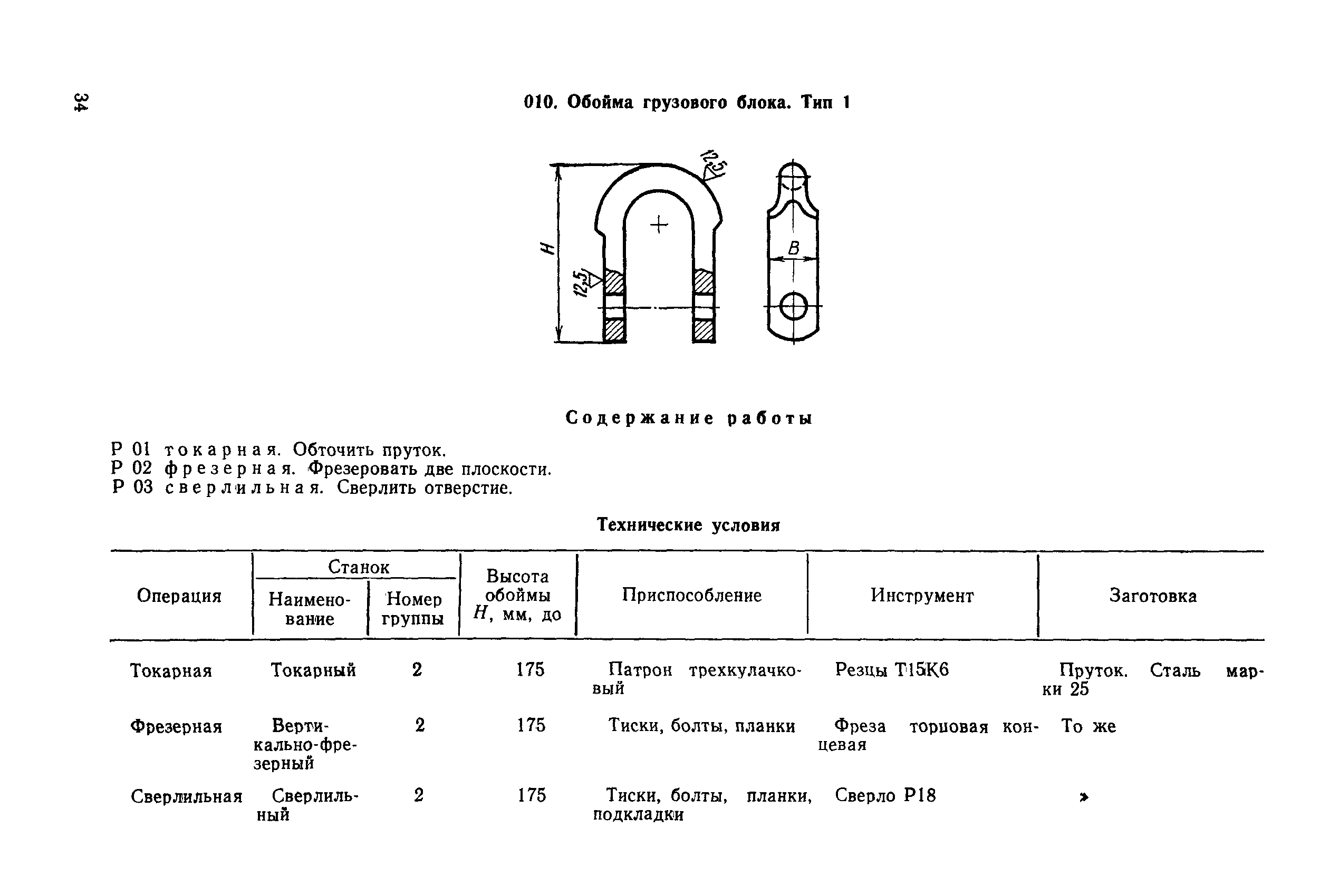 РД 31.96.177-85