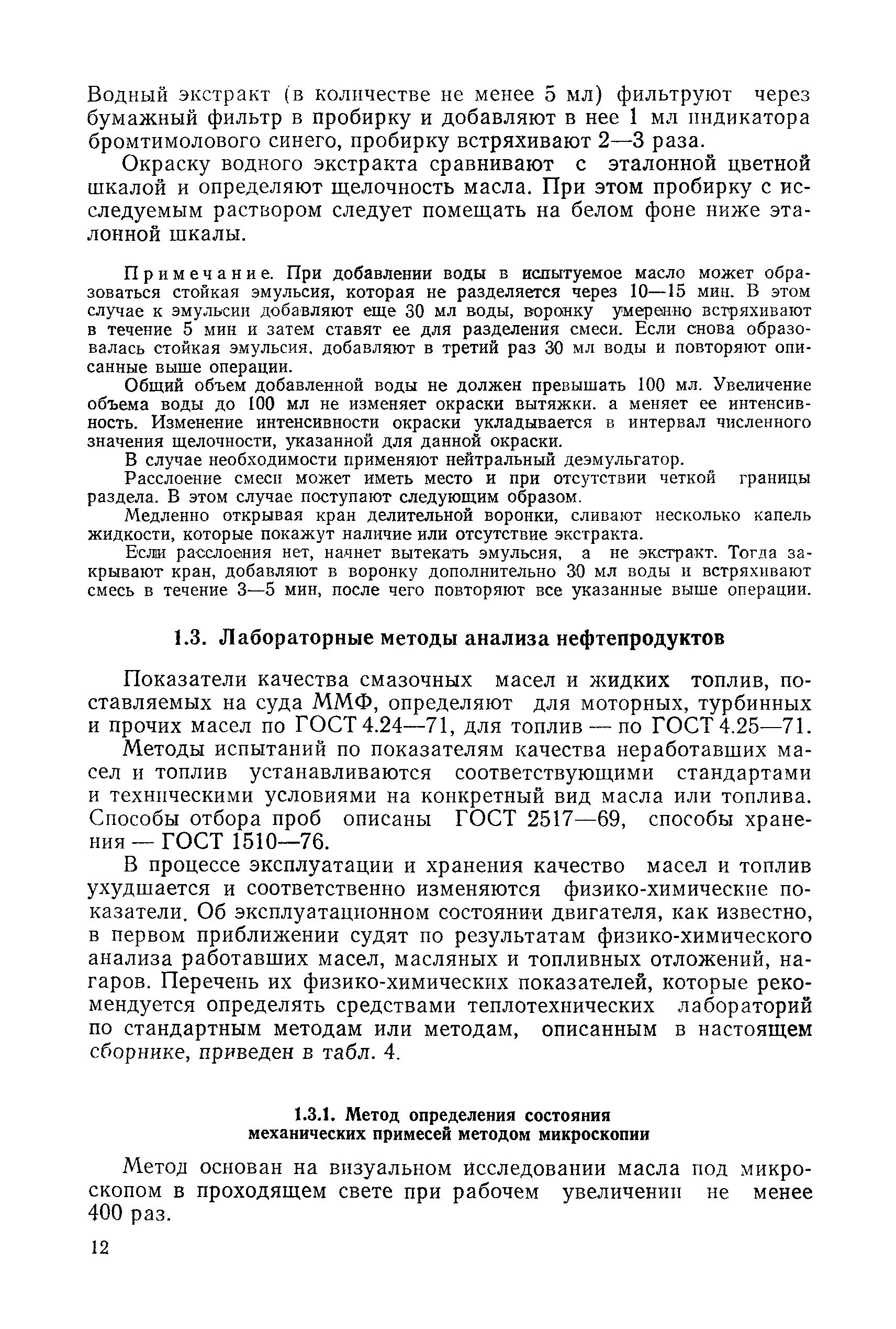 РД 31.28.52-79