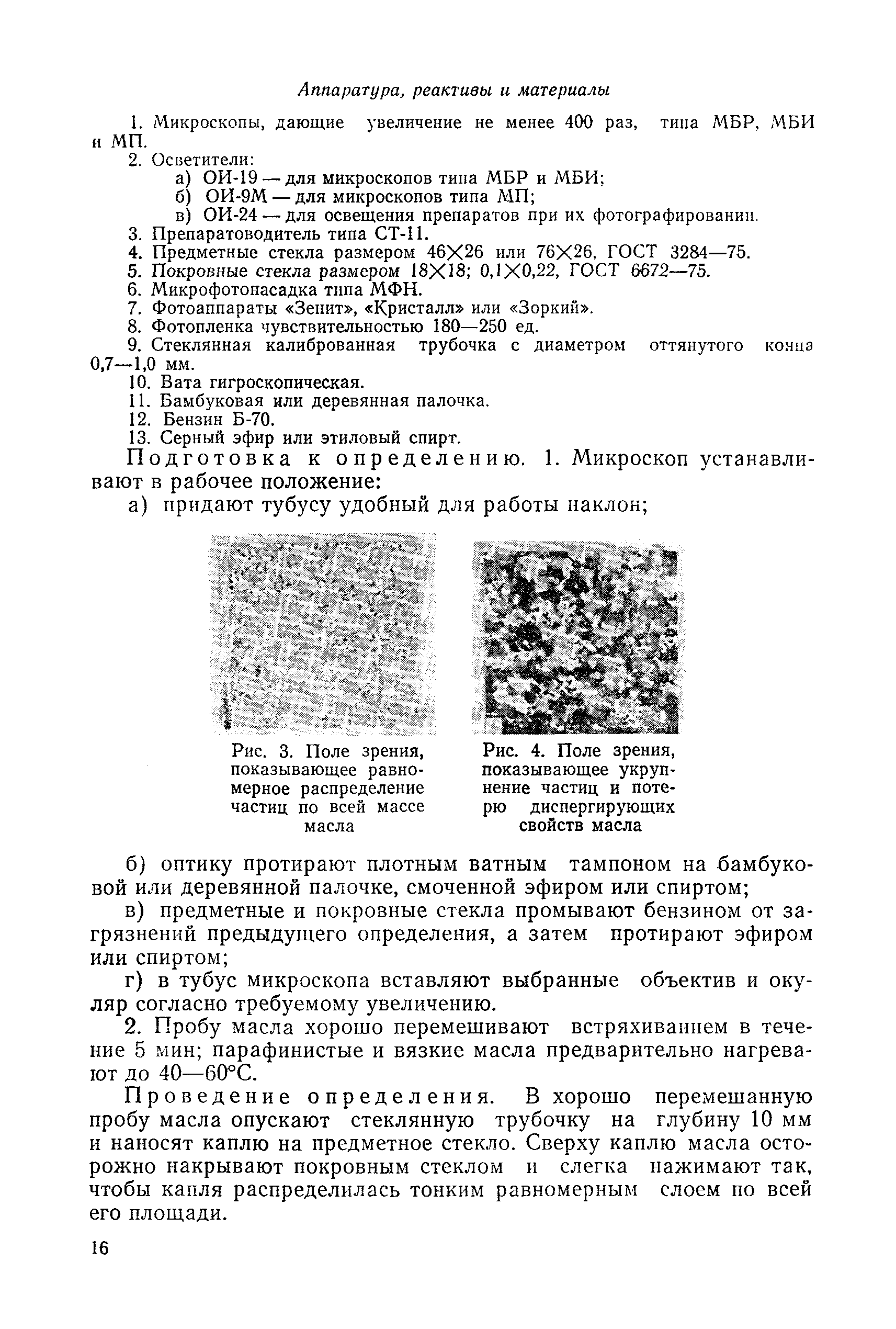 РД 31.28.52-79