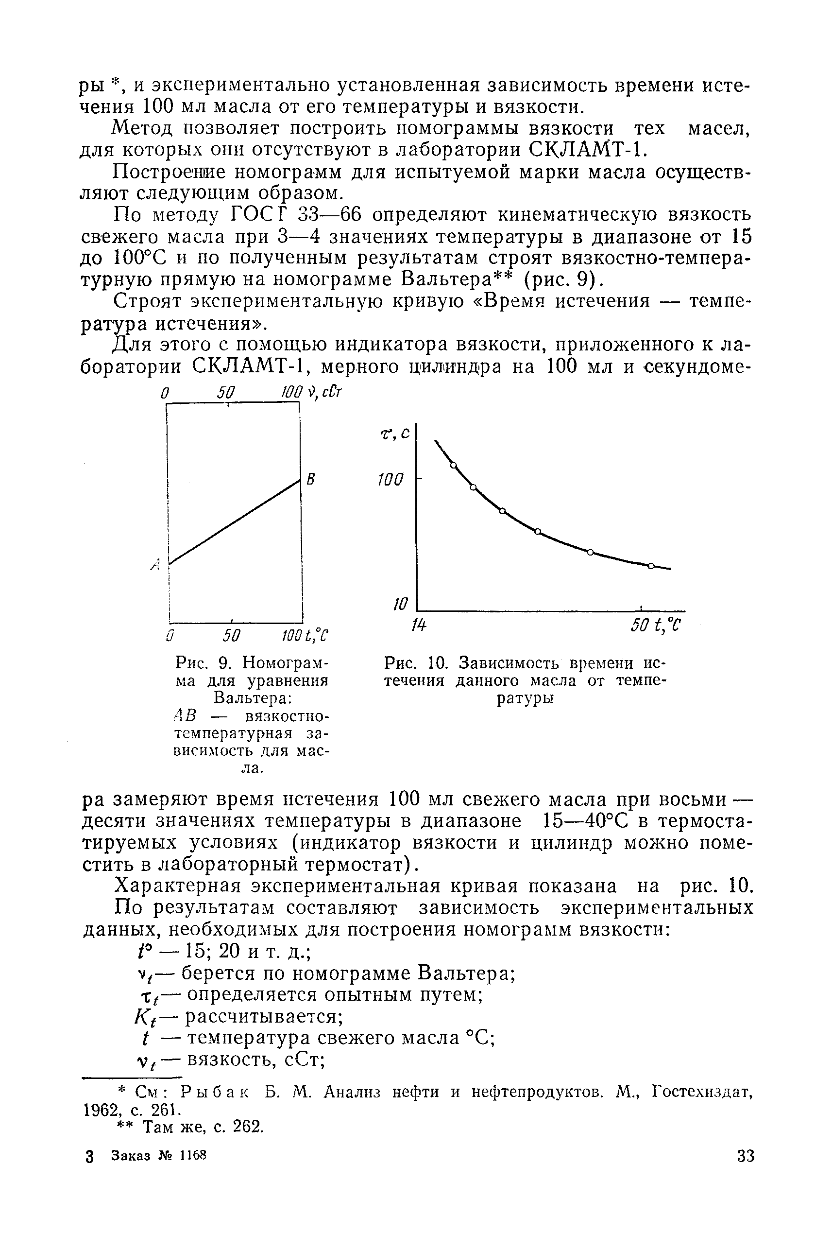 РД 31.28.52-79