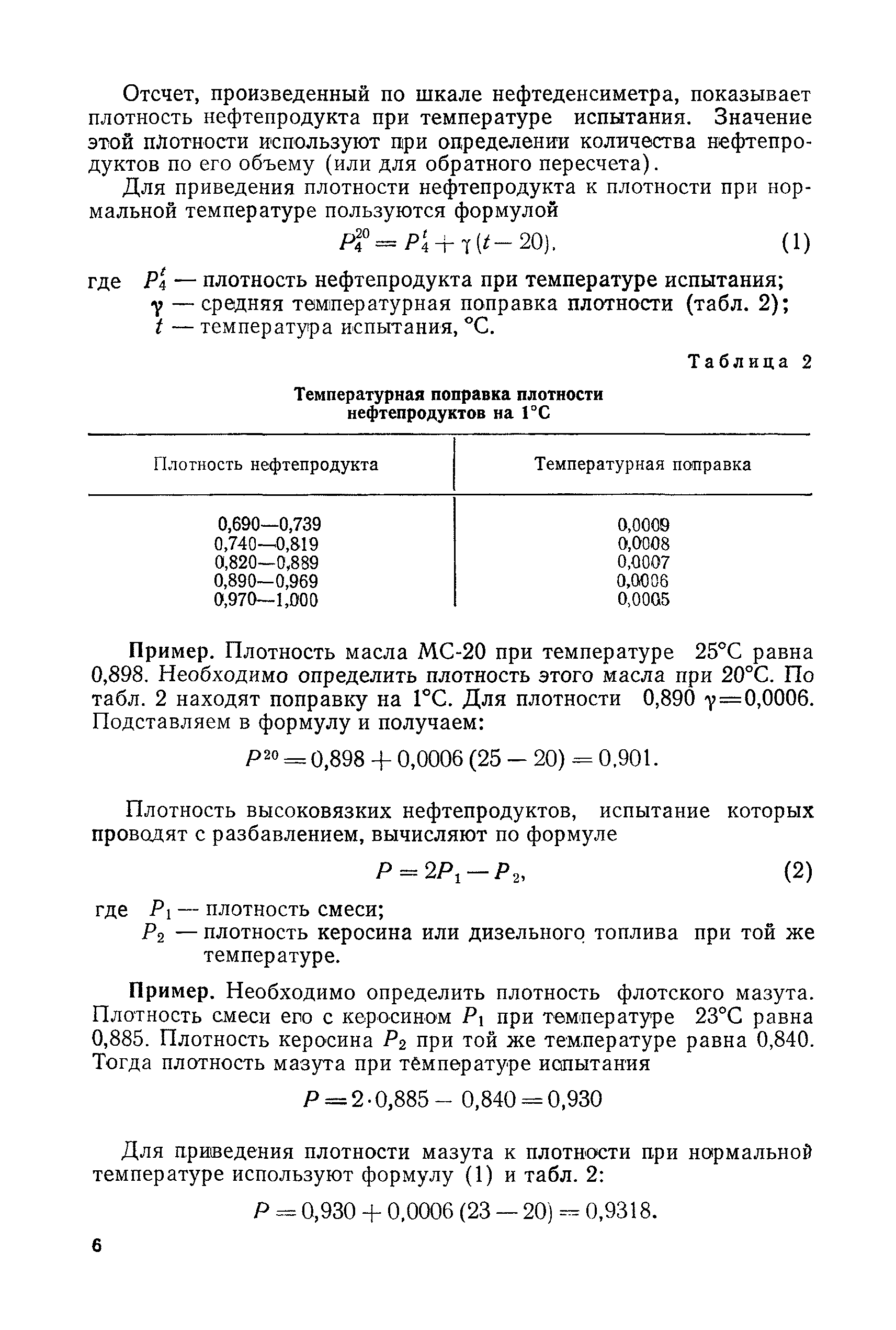 РД 31.28.52-79