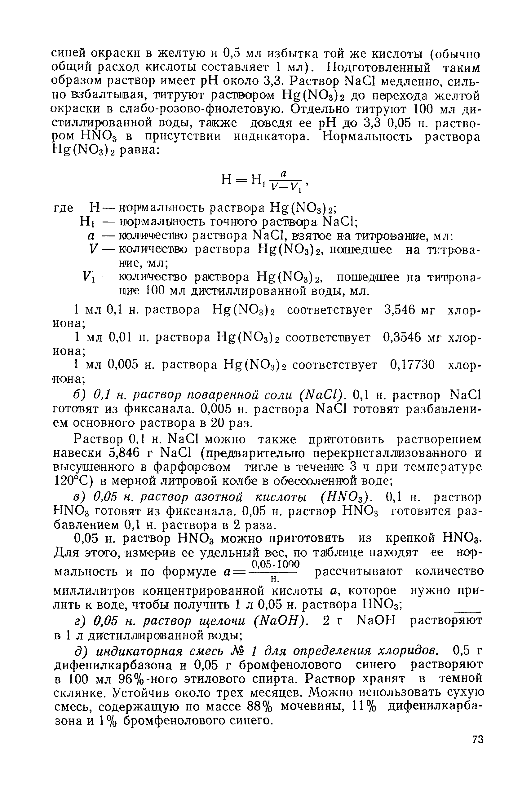 РД 31.28.52-79