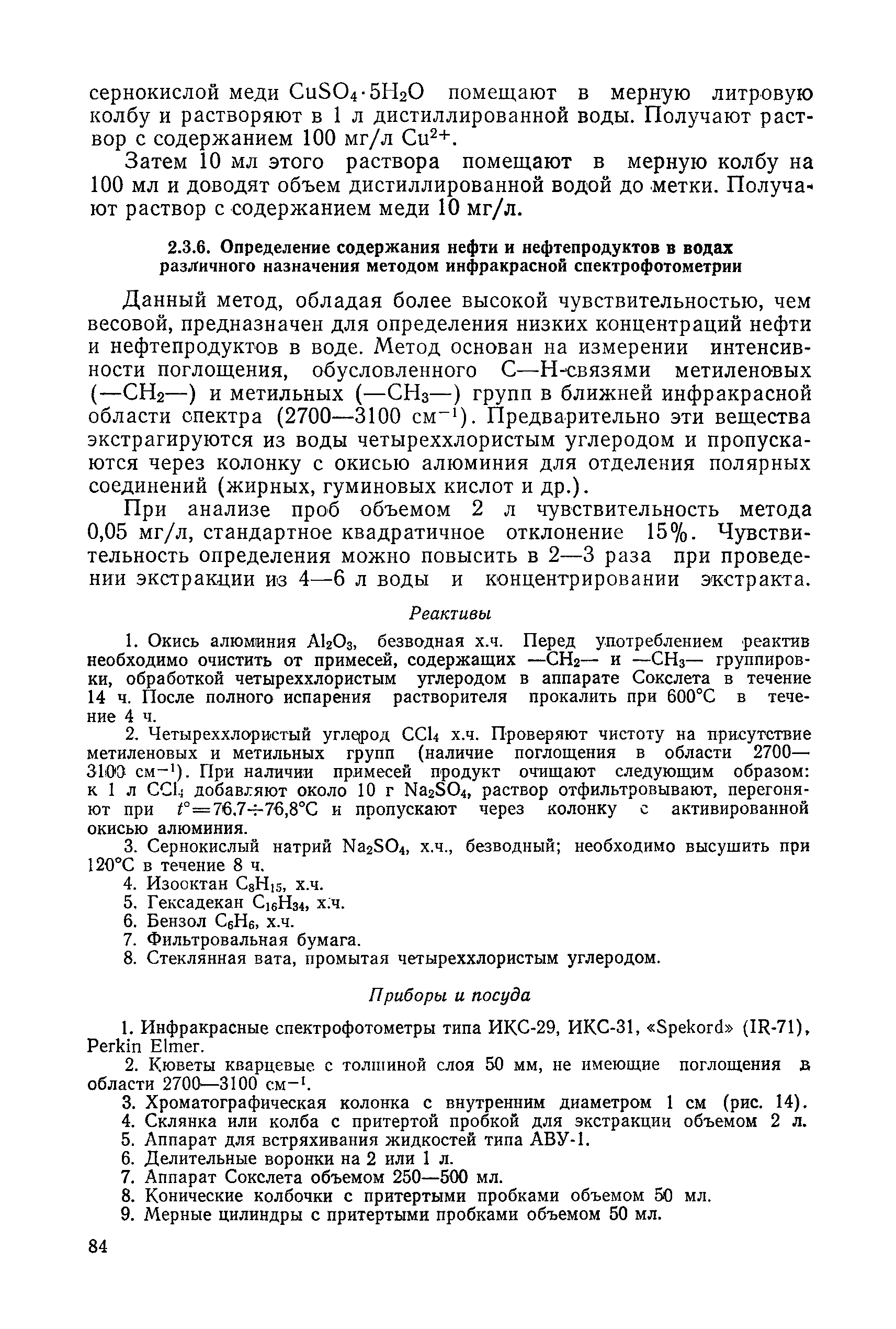 РД 31.28.52-79