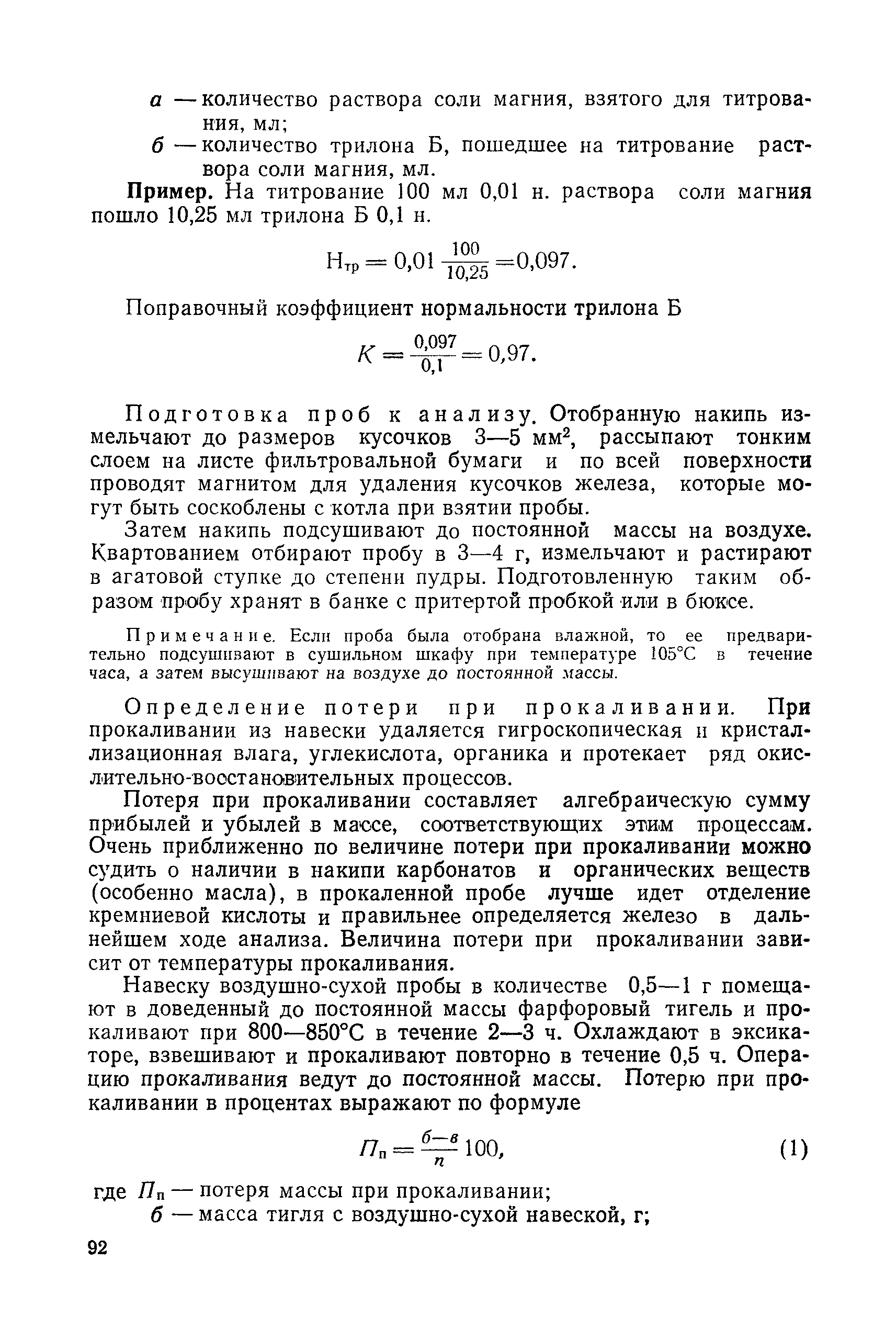 РД 31.28.52-79