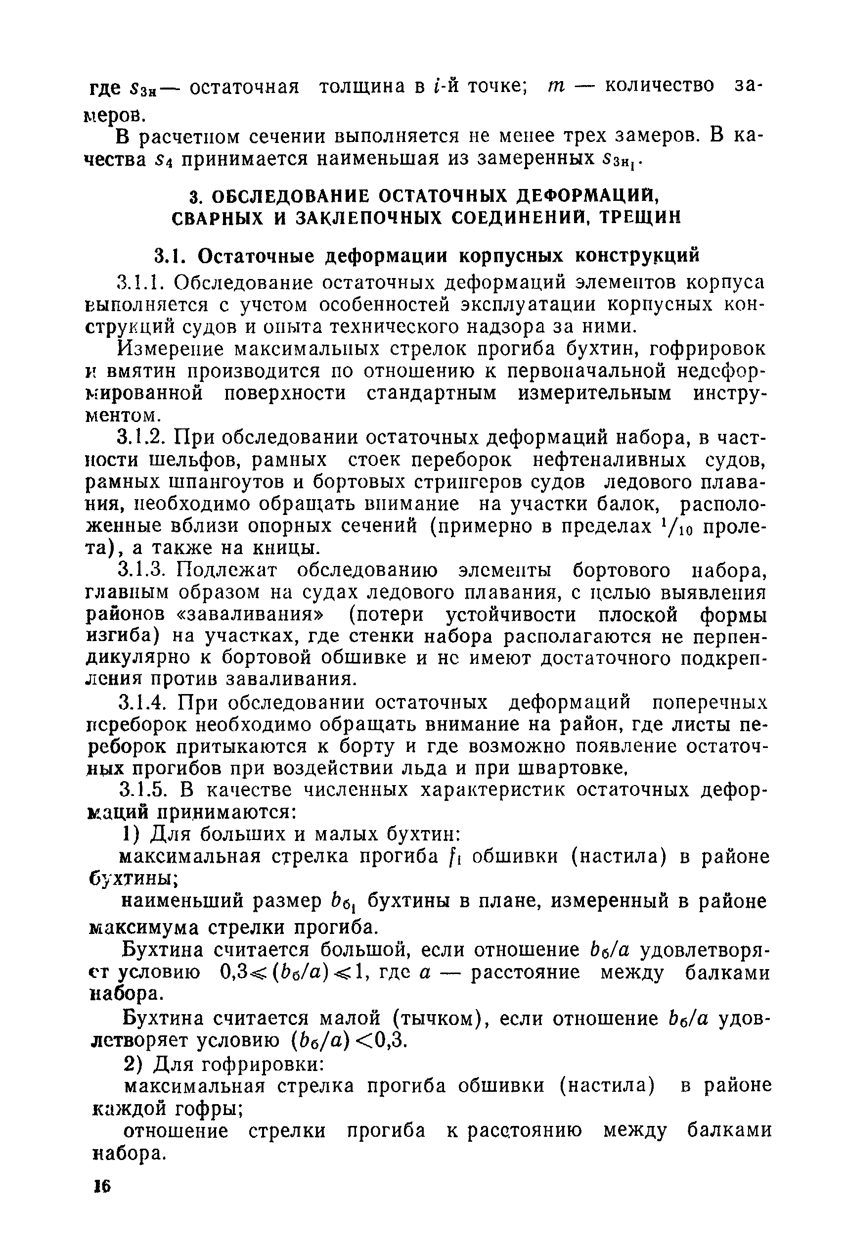 РД 31.28.30-88