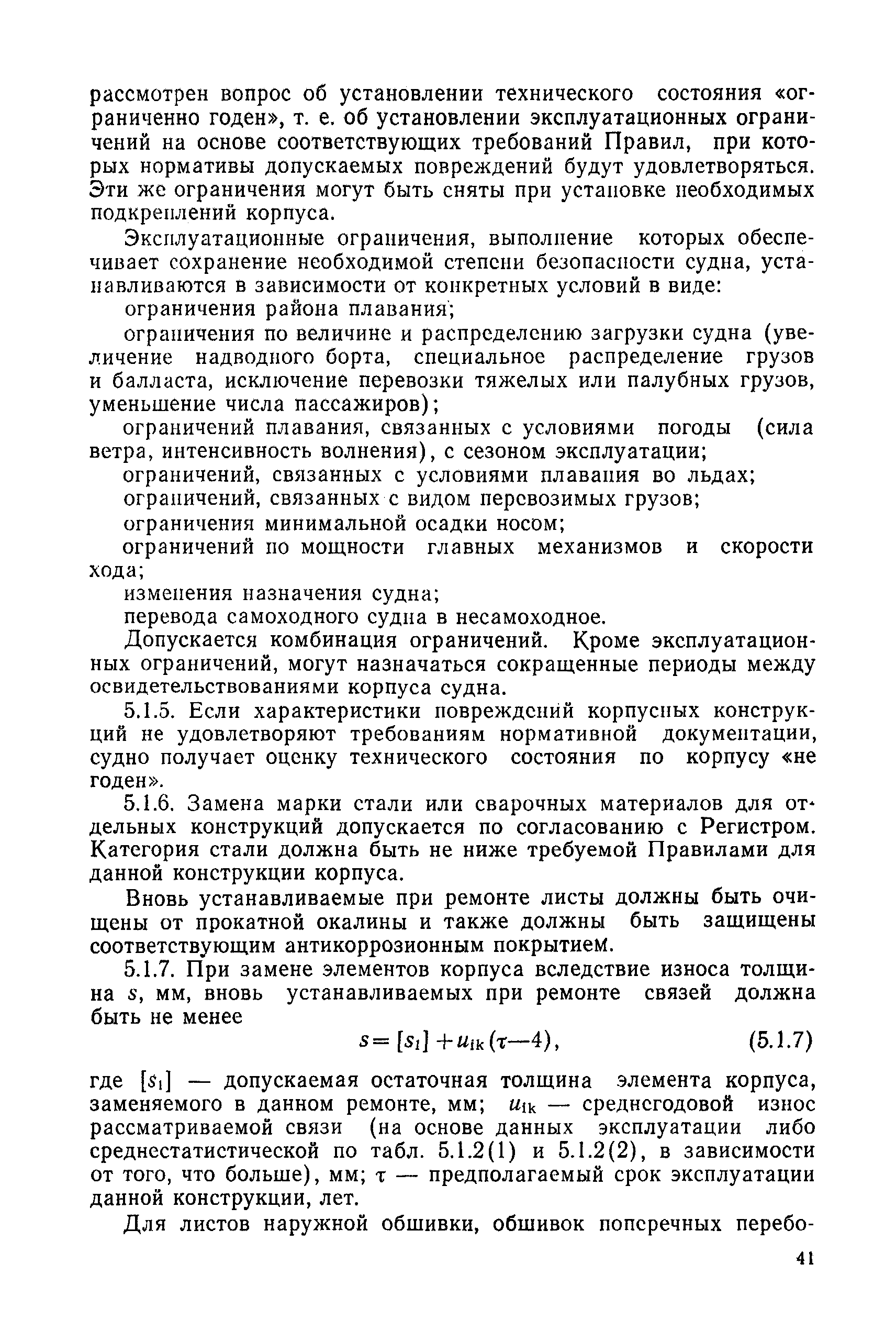 РД 31.28.30-88