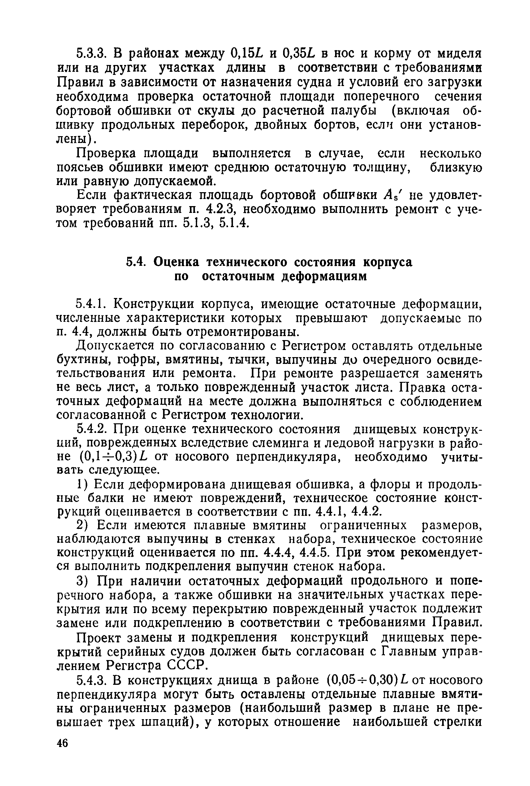 РД 31.28.30-88