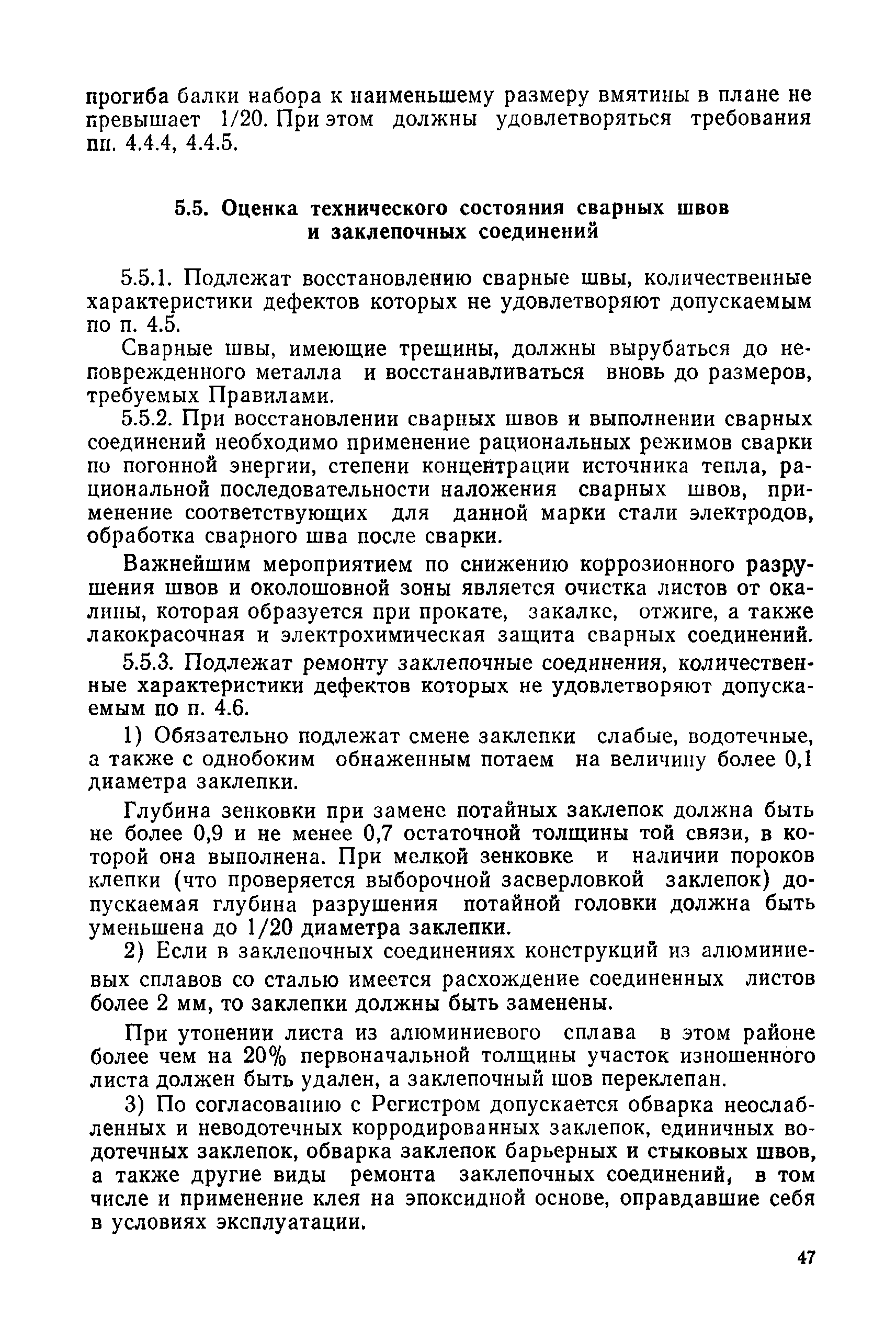 РД 31.28.30-88