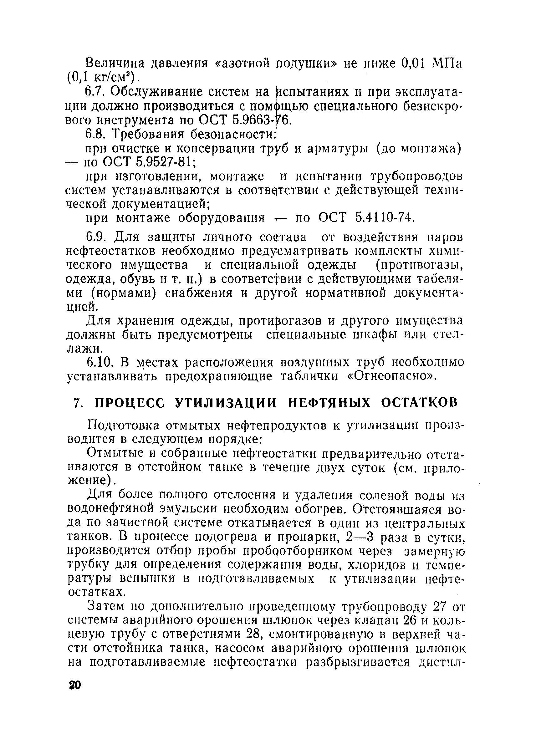 РД 31.27.48-83