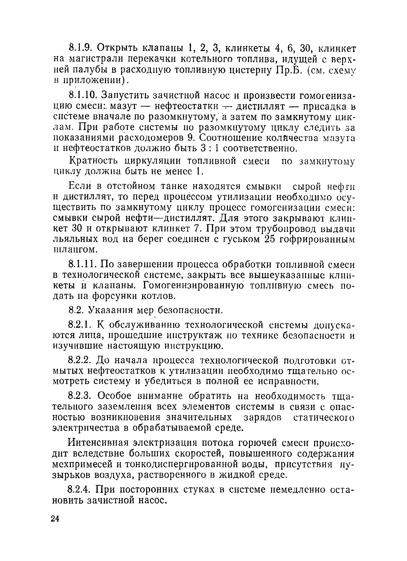 РД 31.27.48-83