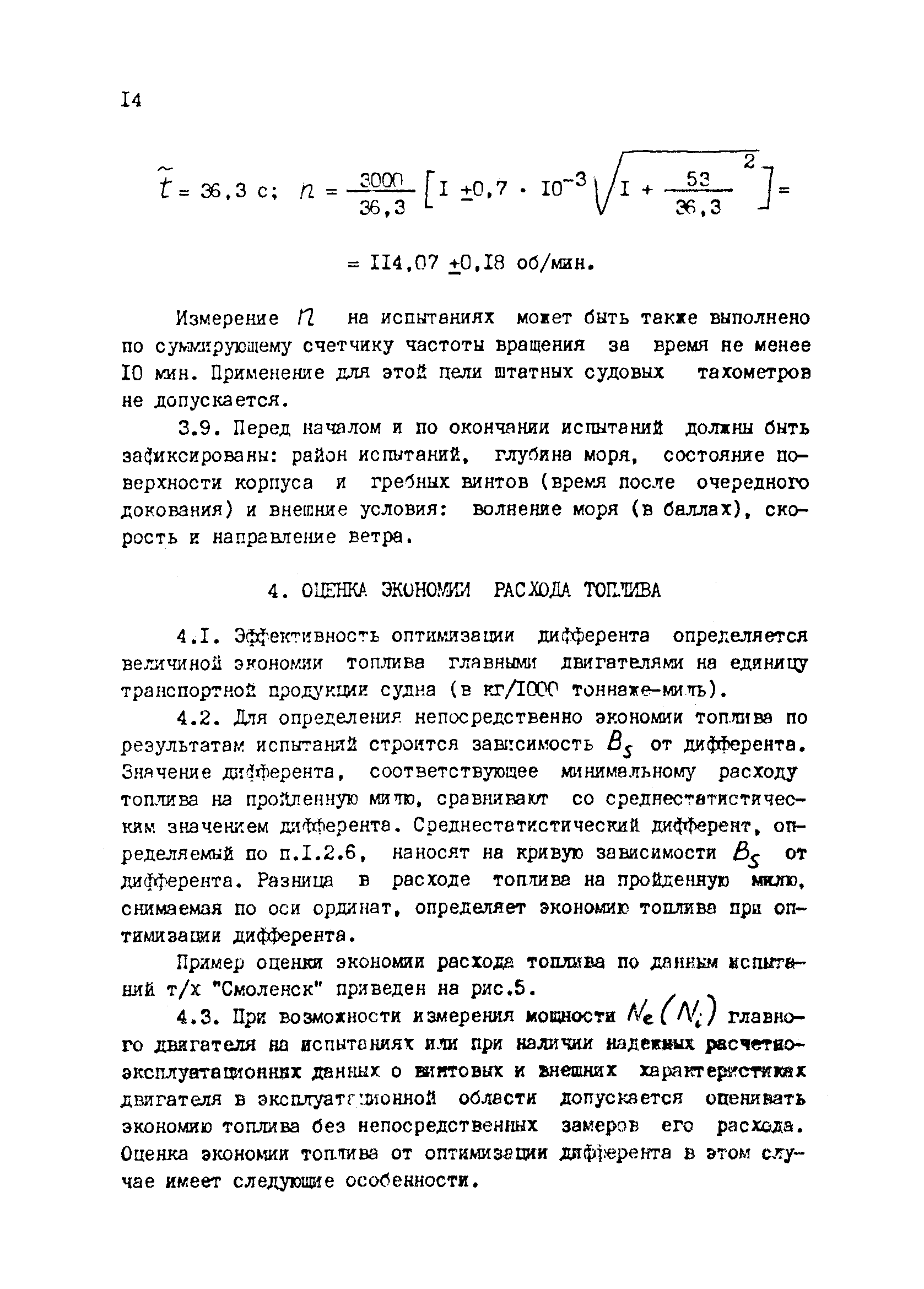 РД 31.27.32-85