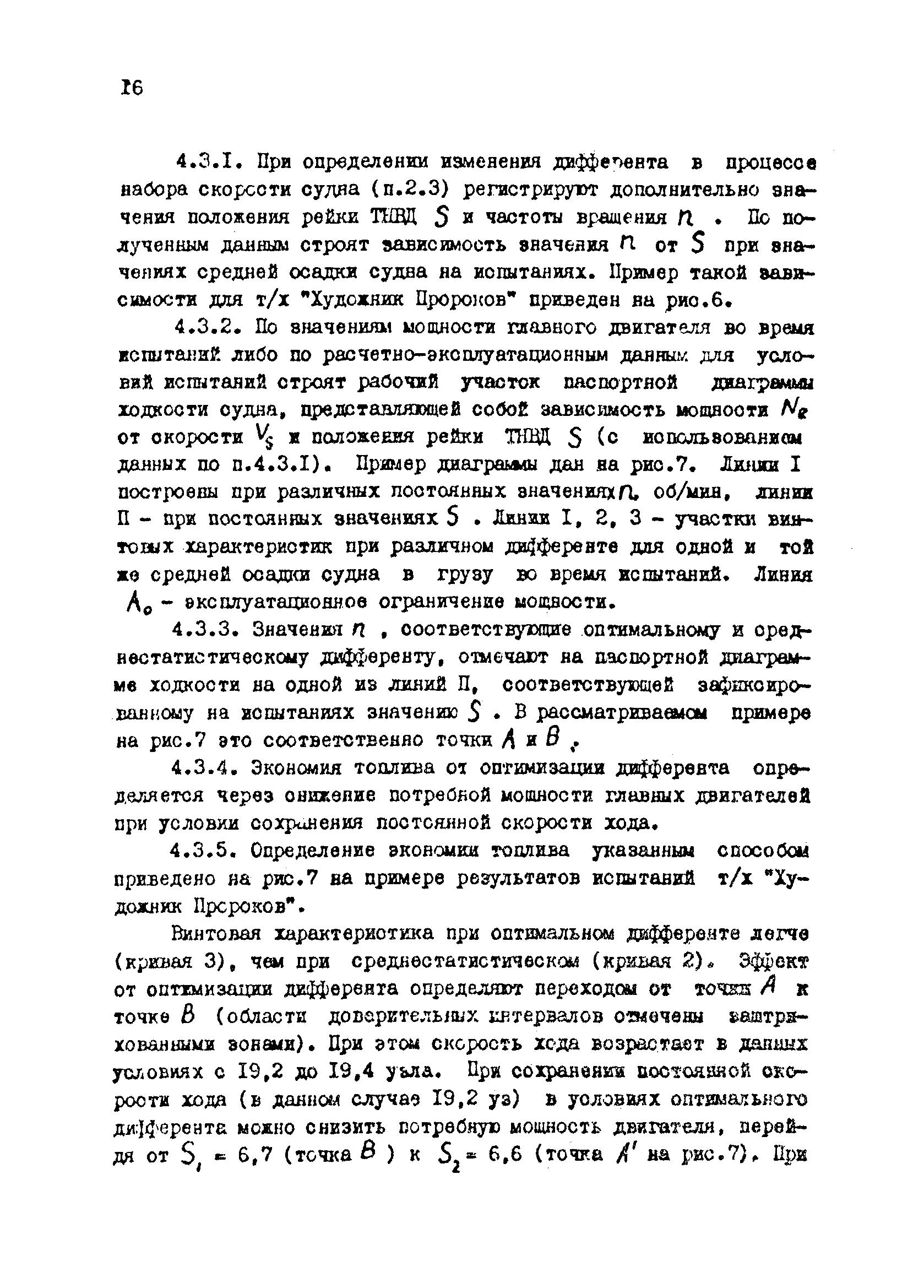 РД 31.27.32-85