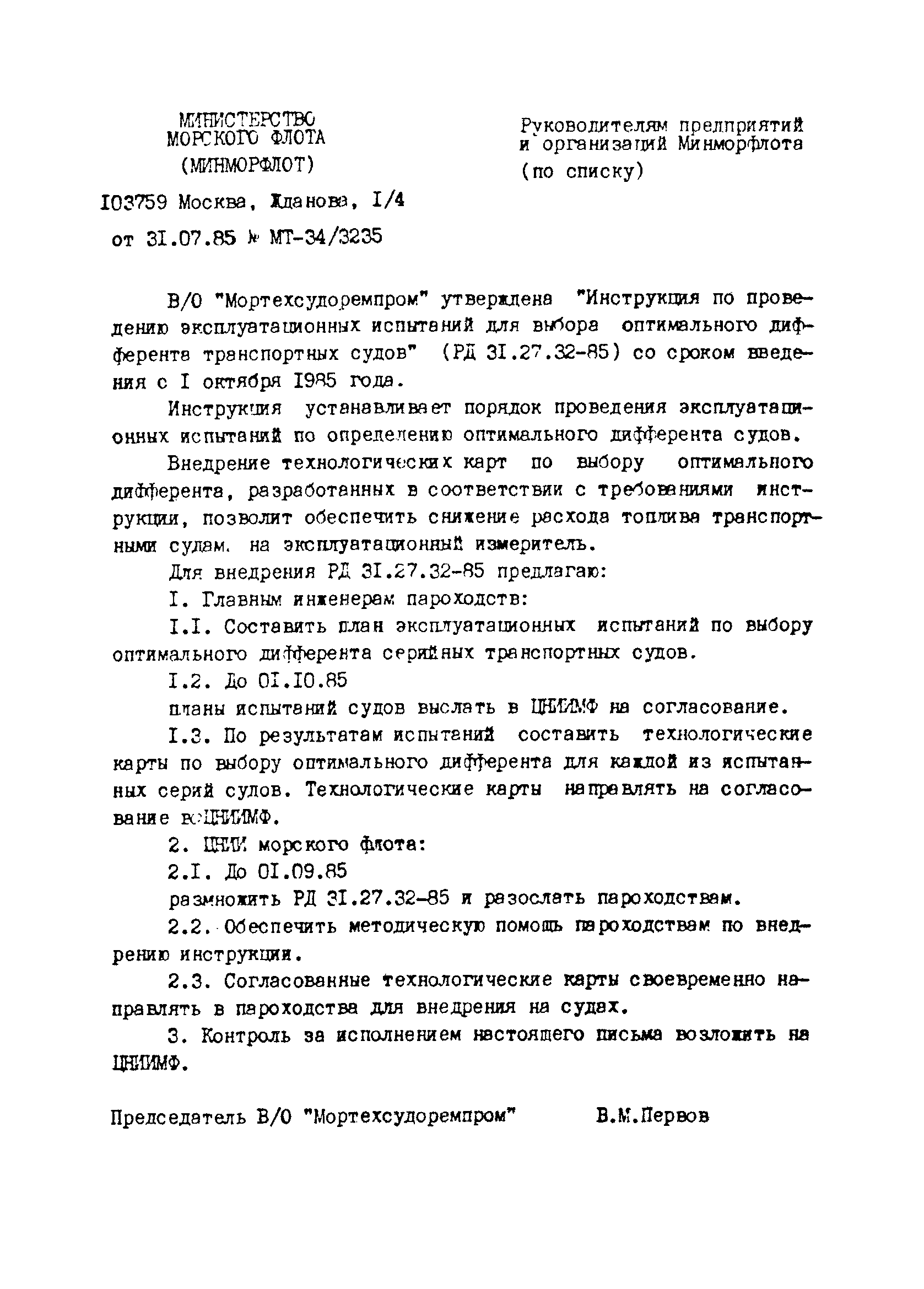 РД 31.27.32-85