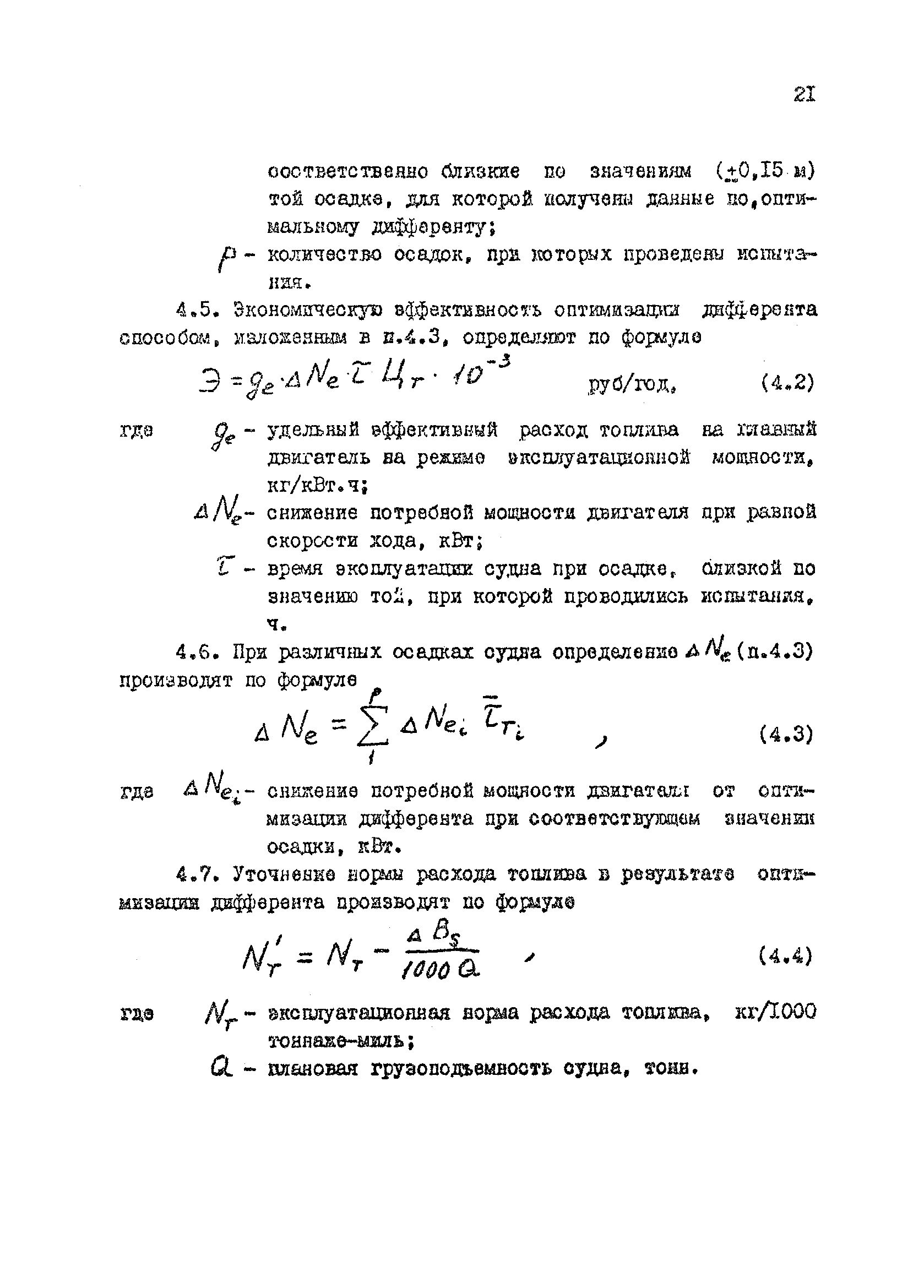 РД 31.27.32-85