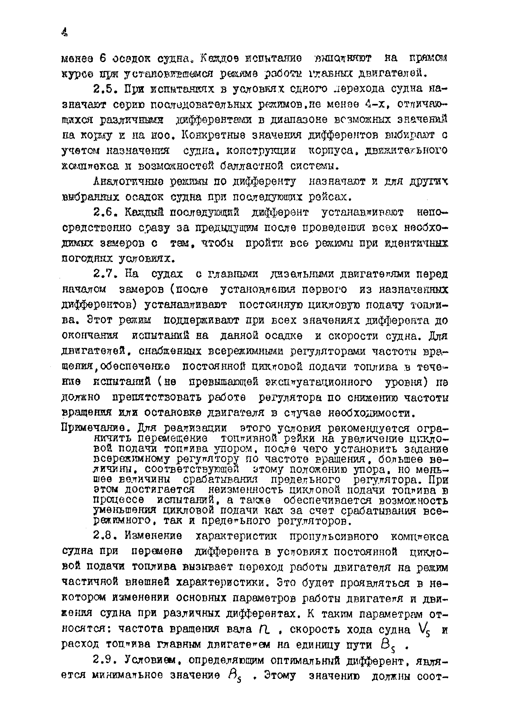 РД 31.27.32-85