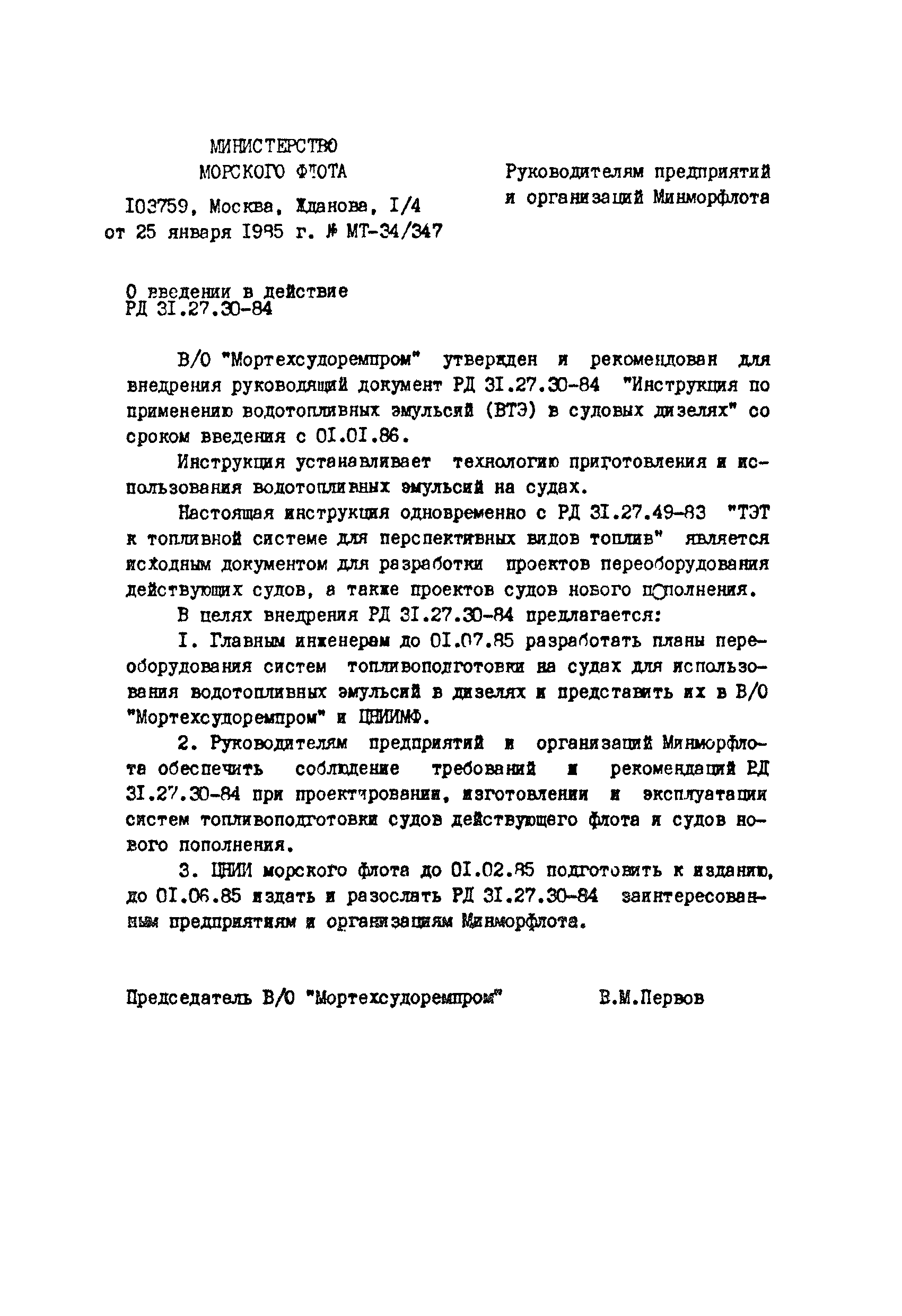 РД 31.27.30-84