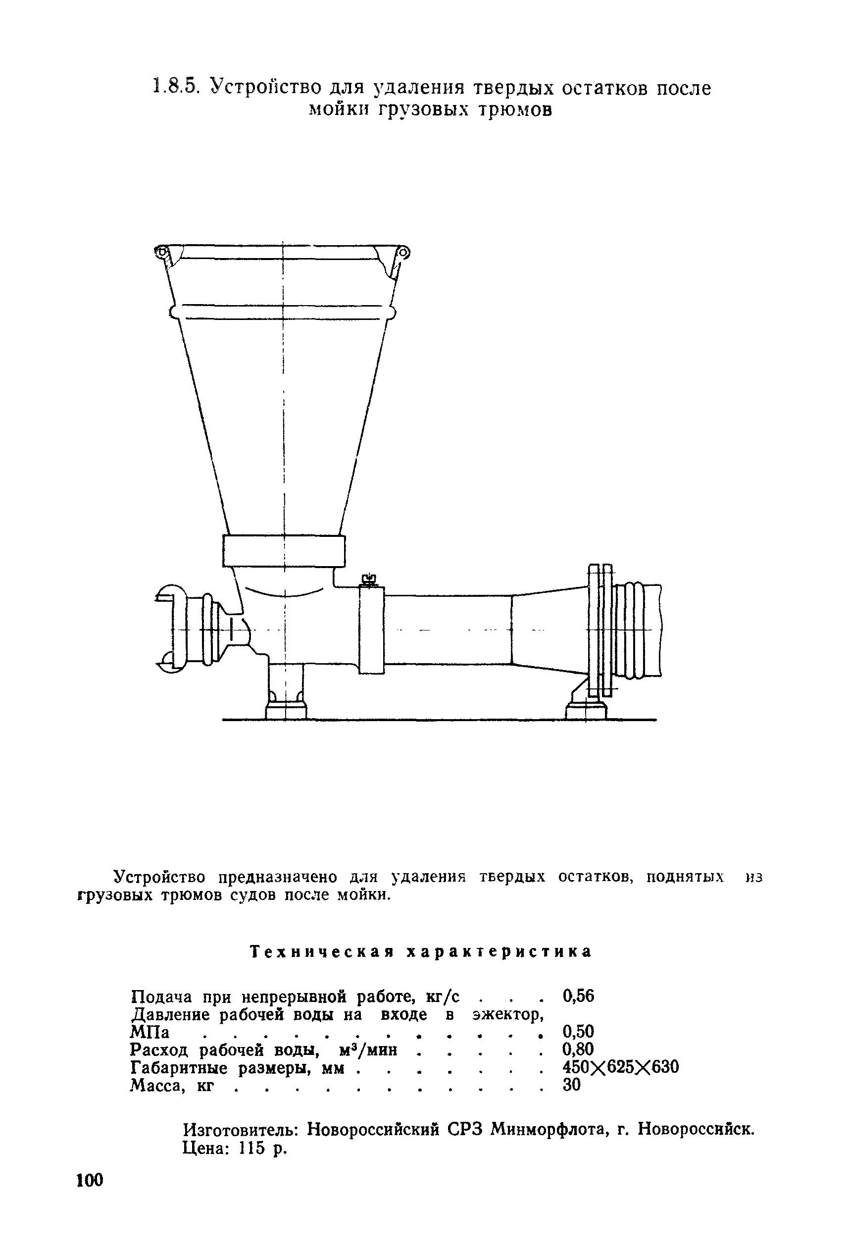 РД 31.25.02-86