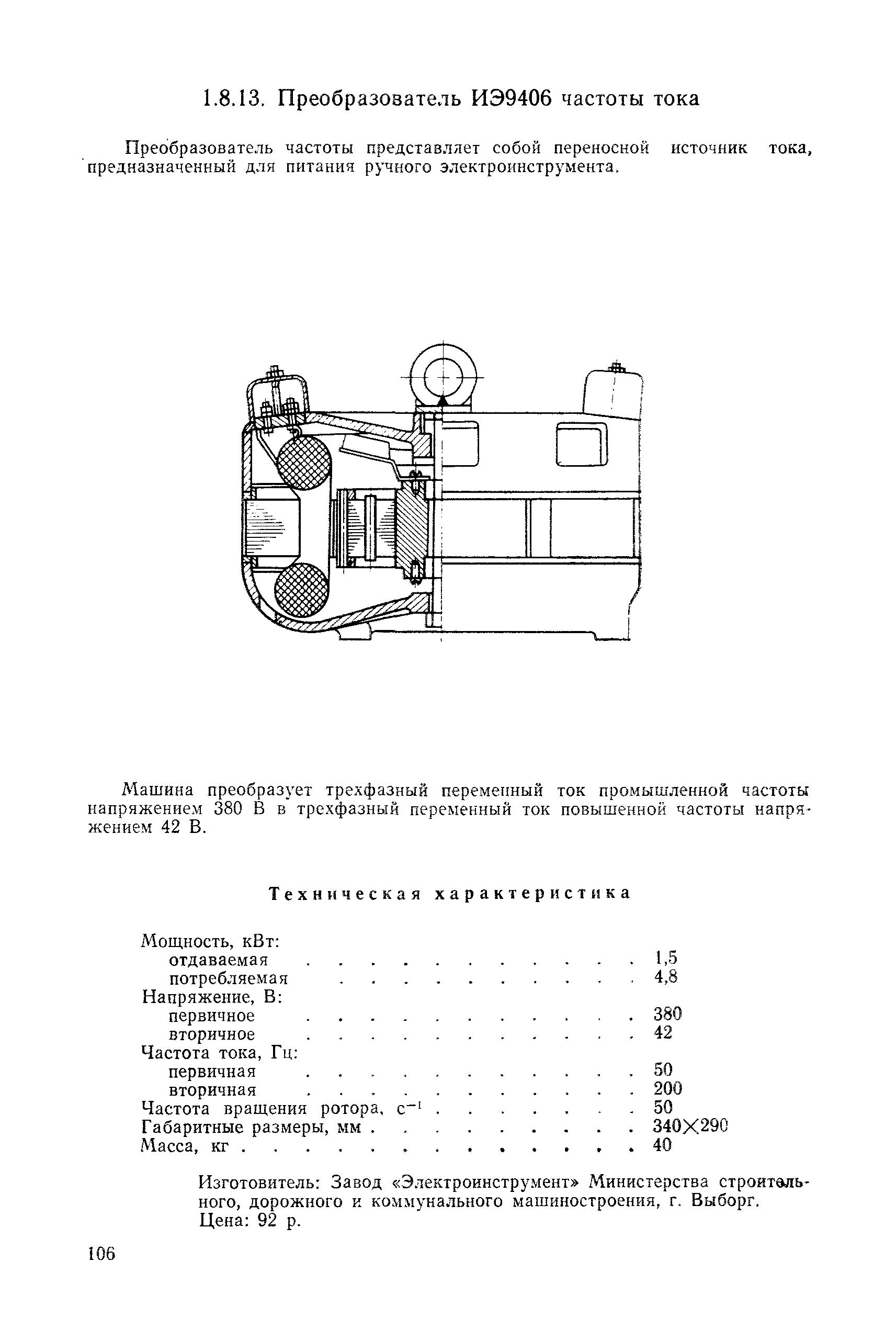 РД 31.25.02-86