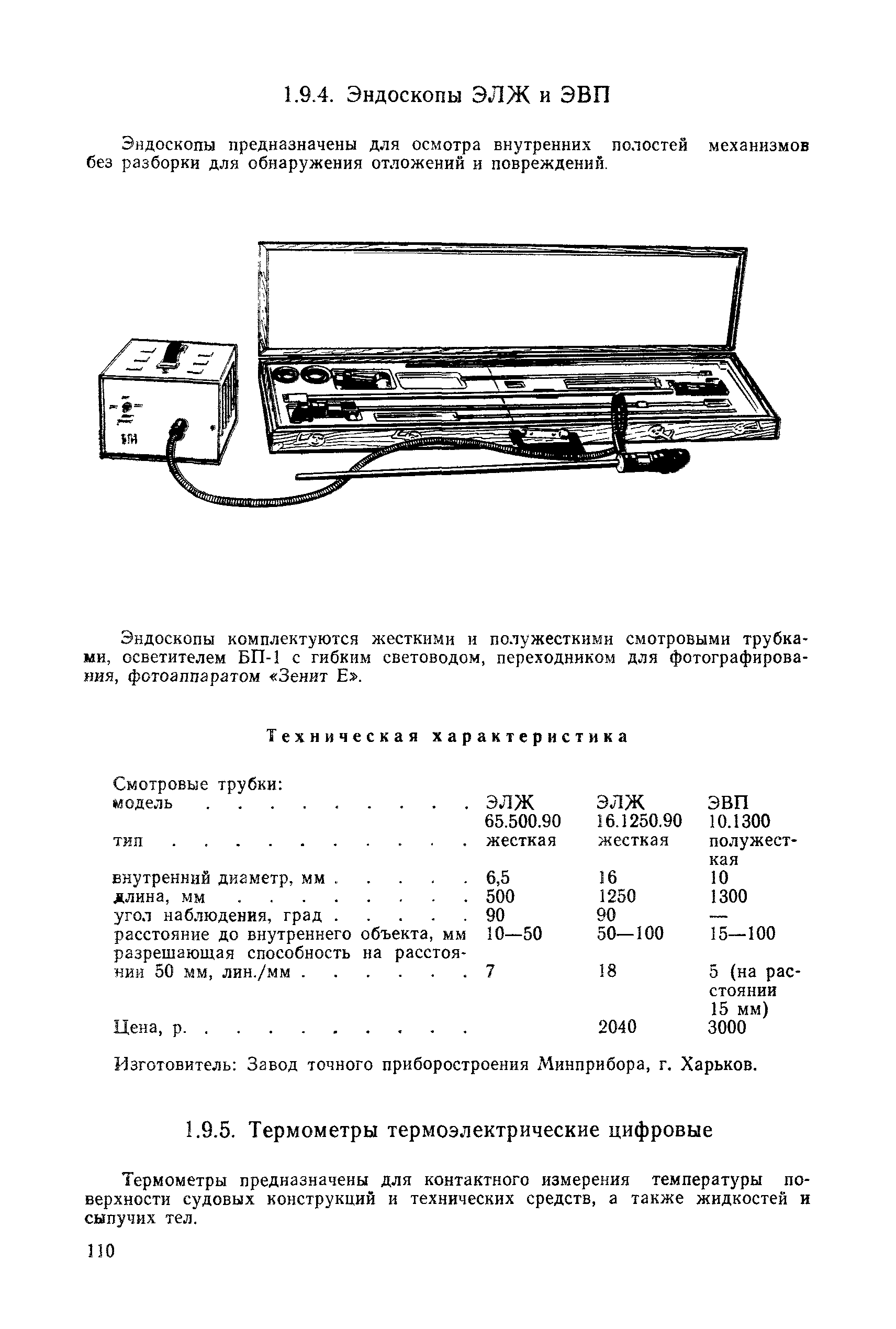 РД 31.25.02-86